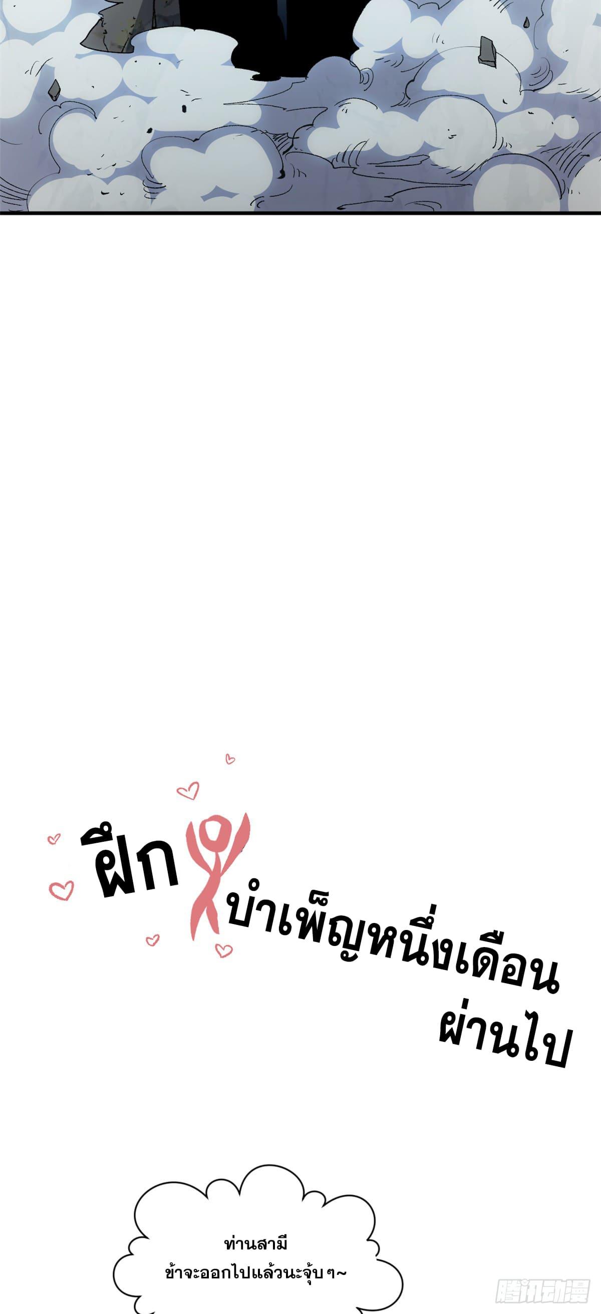 Top Tier Providence ตอนที่ 105 แปลไทย รูปที่ 23