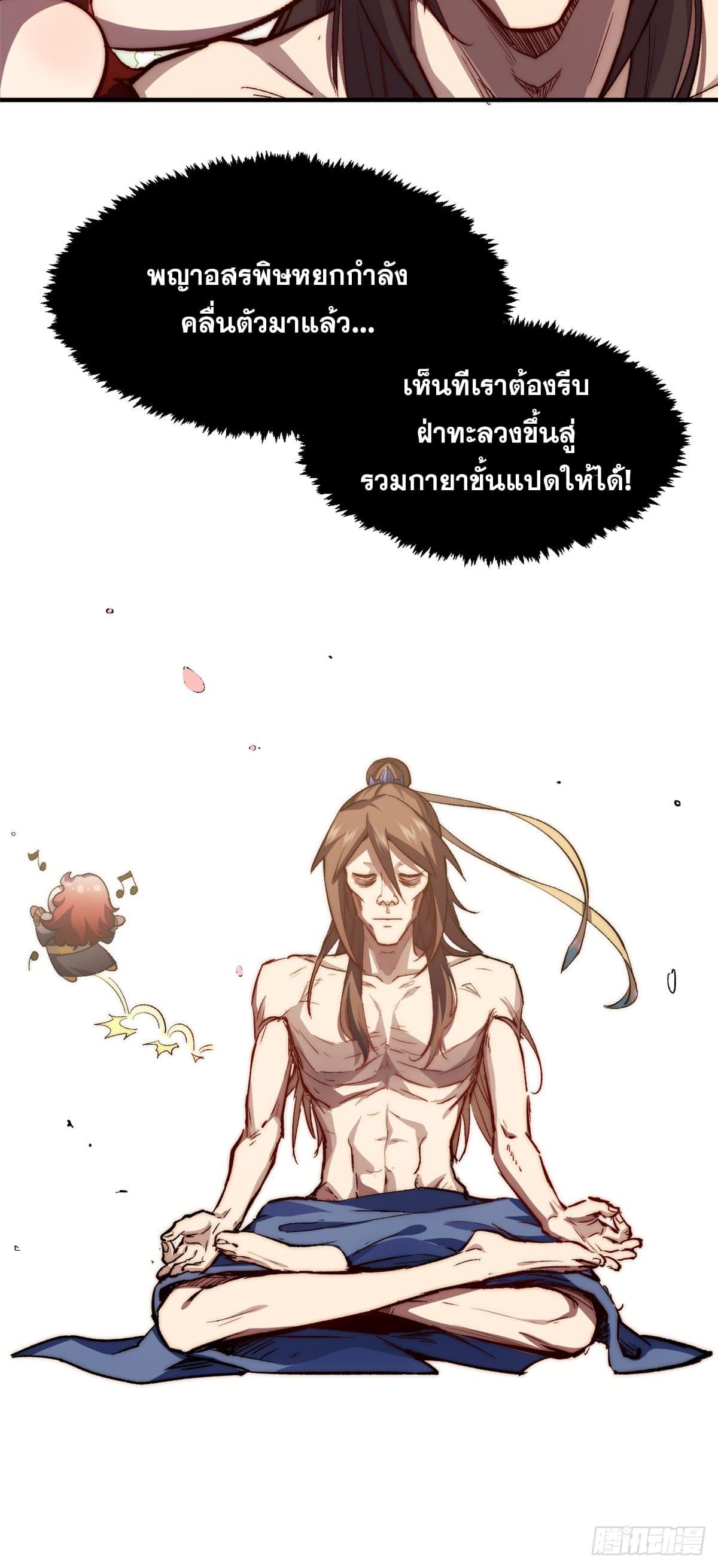 Top Tier Providence ตอนที่ 105 แปลไทย รูปที่ 25