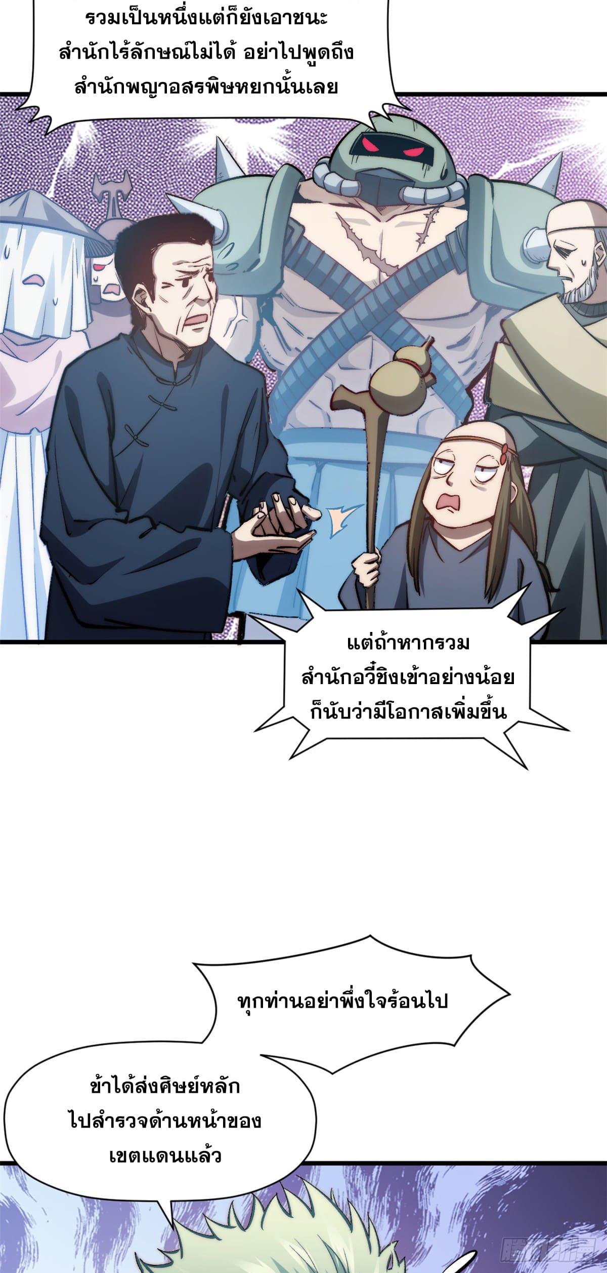 Top Tier Providence ตอนที่ 105 แปลไทย รูปที่ 3