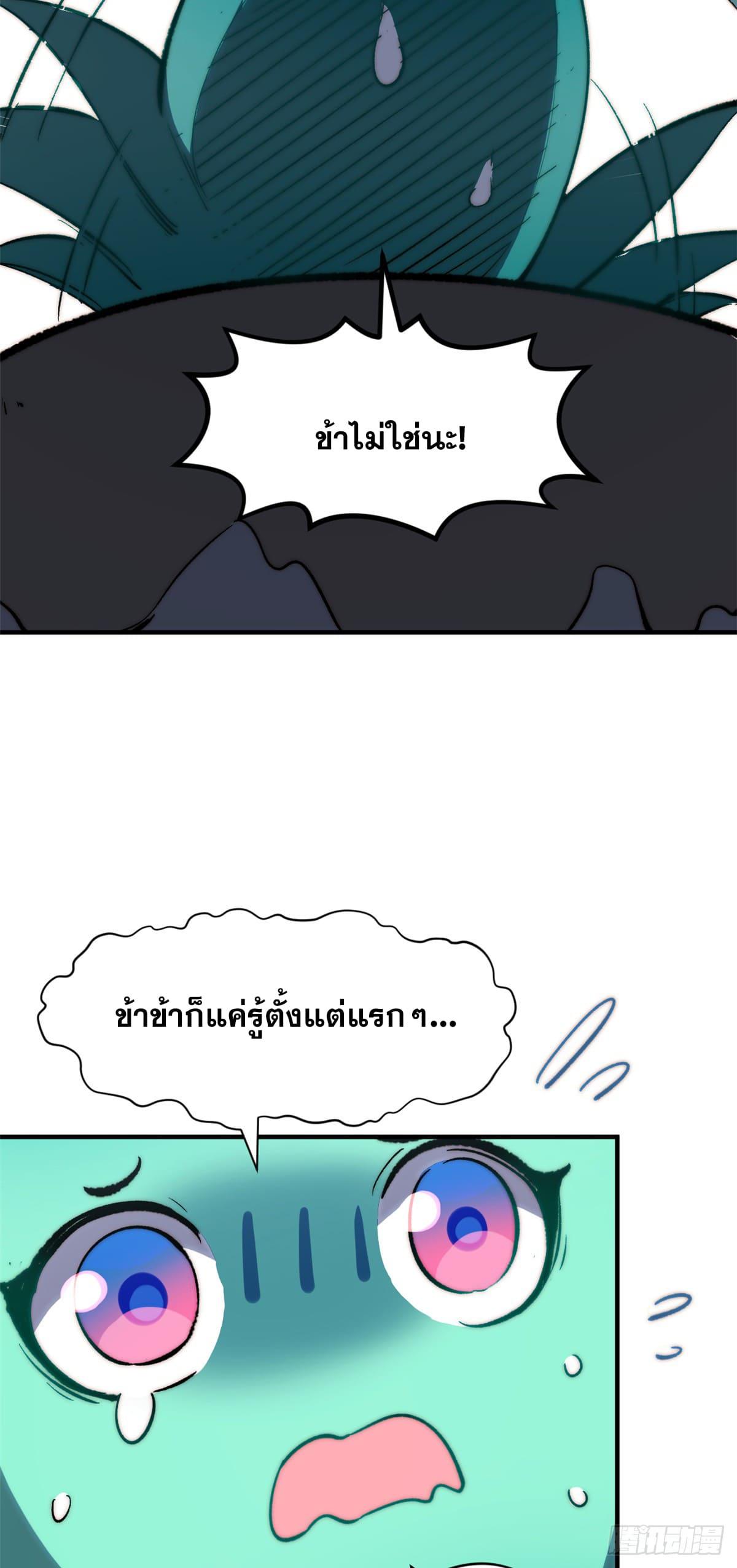 Top Tier Providence ตอนที่ 105 แปลไทย รูปที่ 32