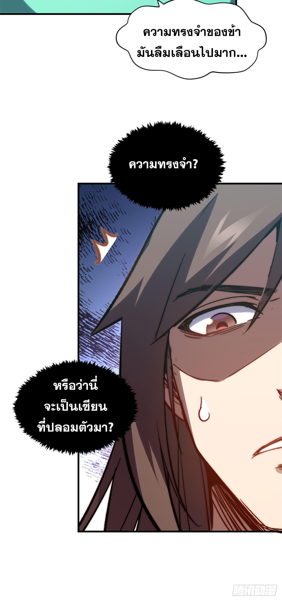 Top Tier Providence ตอนที่ 105 แปลไทย รูปที่ 33