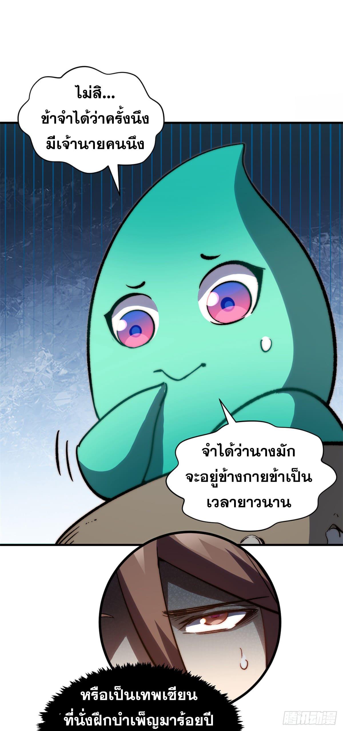 Top Tier Providence ตอนที่ 105 แปลไทย รูปที่ 34