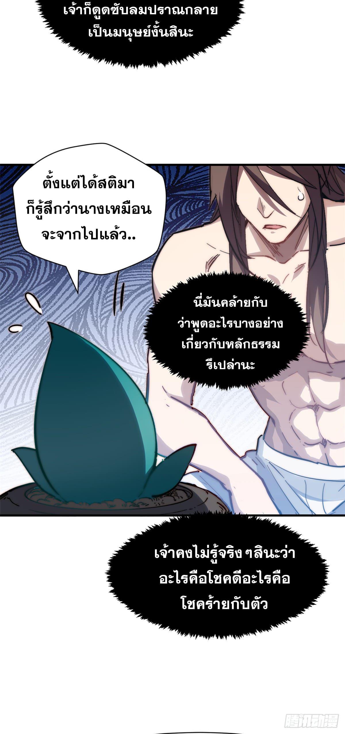 Top Tier Providence ตอนที่ 105 แปลไทย รูปที่ 35