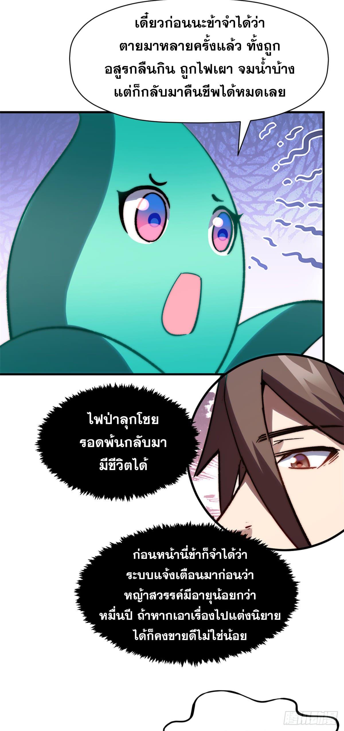 Top Tier Providence ตอนที่ 105 แปลไทย รูปที่ 36