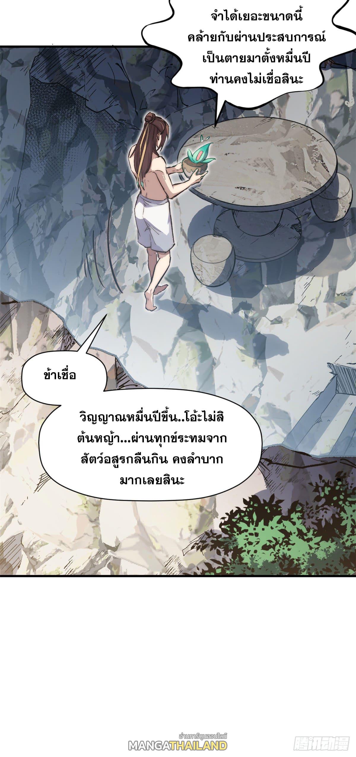 Top Tier Providence ตอนที่ 105 แปลไทย รูปที่ 37