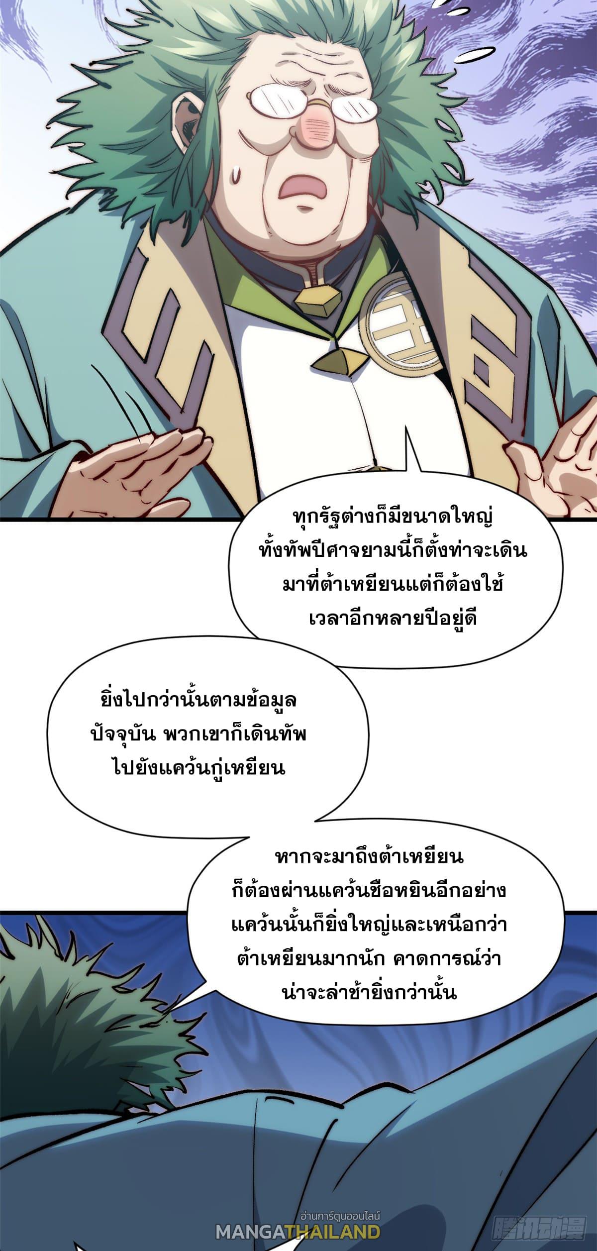 Top Tier Providence ตอนที่ 105 แปลไทย รูปที่ 4