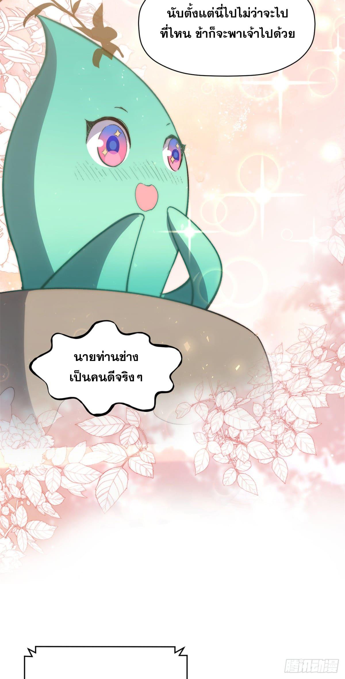 Top Tier Providence ตอนที่ 105 แปลไทย รูปที่ 43