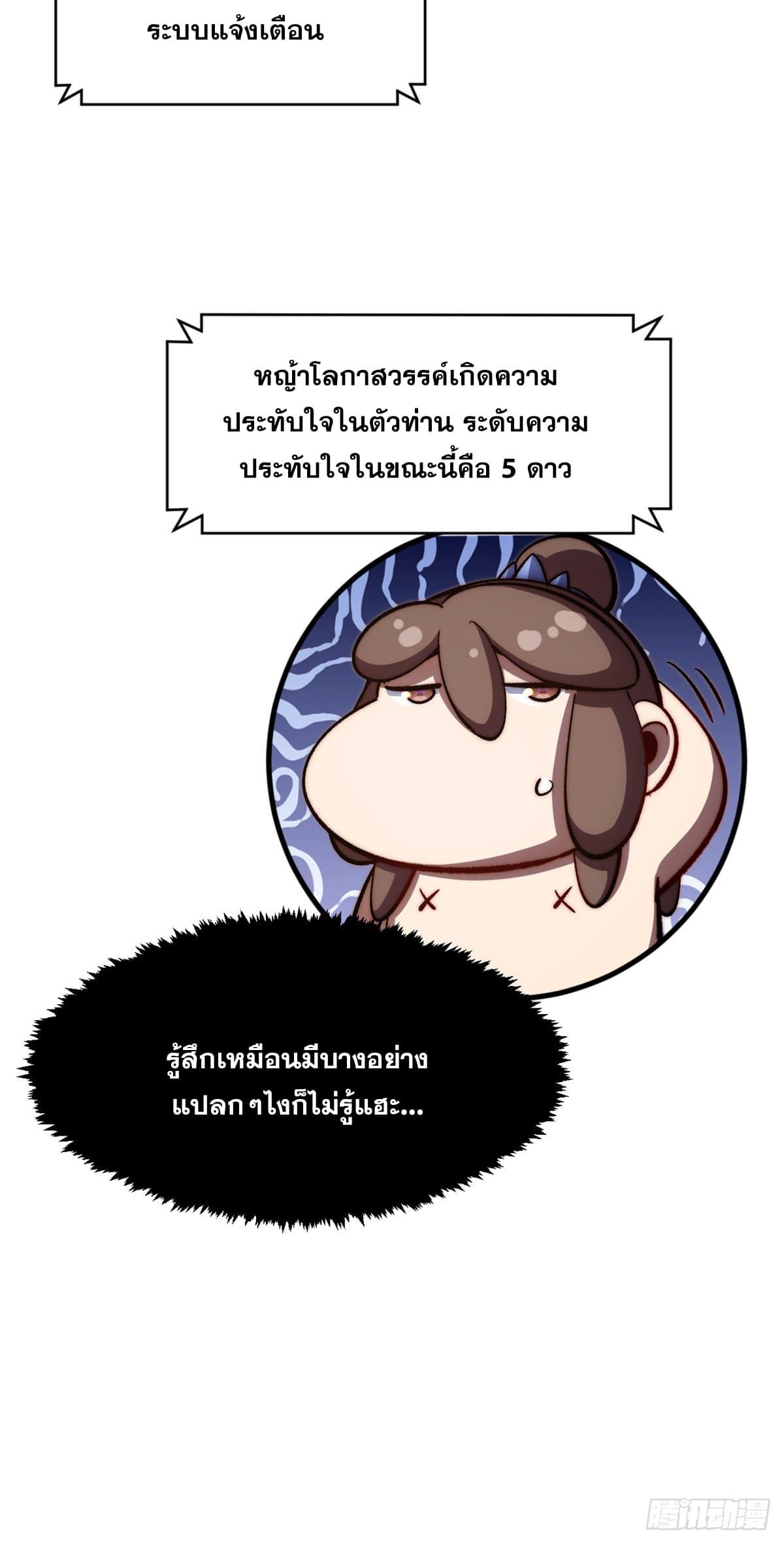 Top Tier Providence ตอนที่ 105 แปลไทย รูปที่ 44