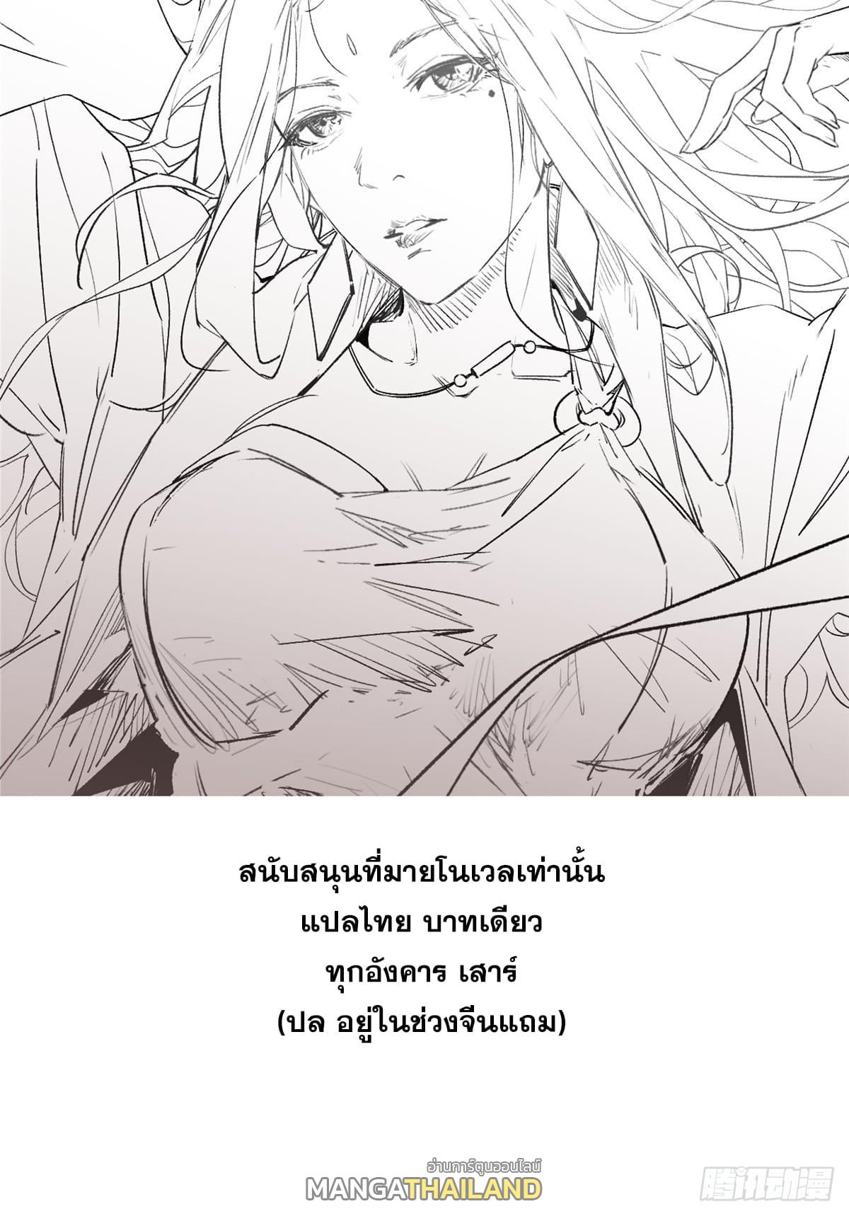 Top Tier Providence ตอนที่ 105 แปลไทย รูปที่ 46