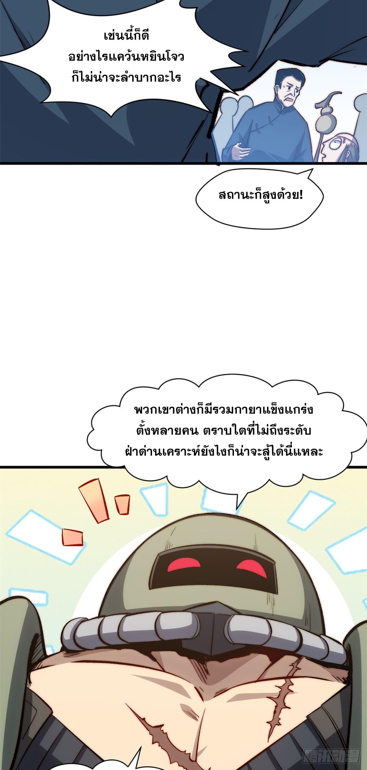 Top Tier Providence ตอนที่ 105 แปลไทย รูปที่ 5