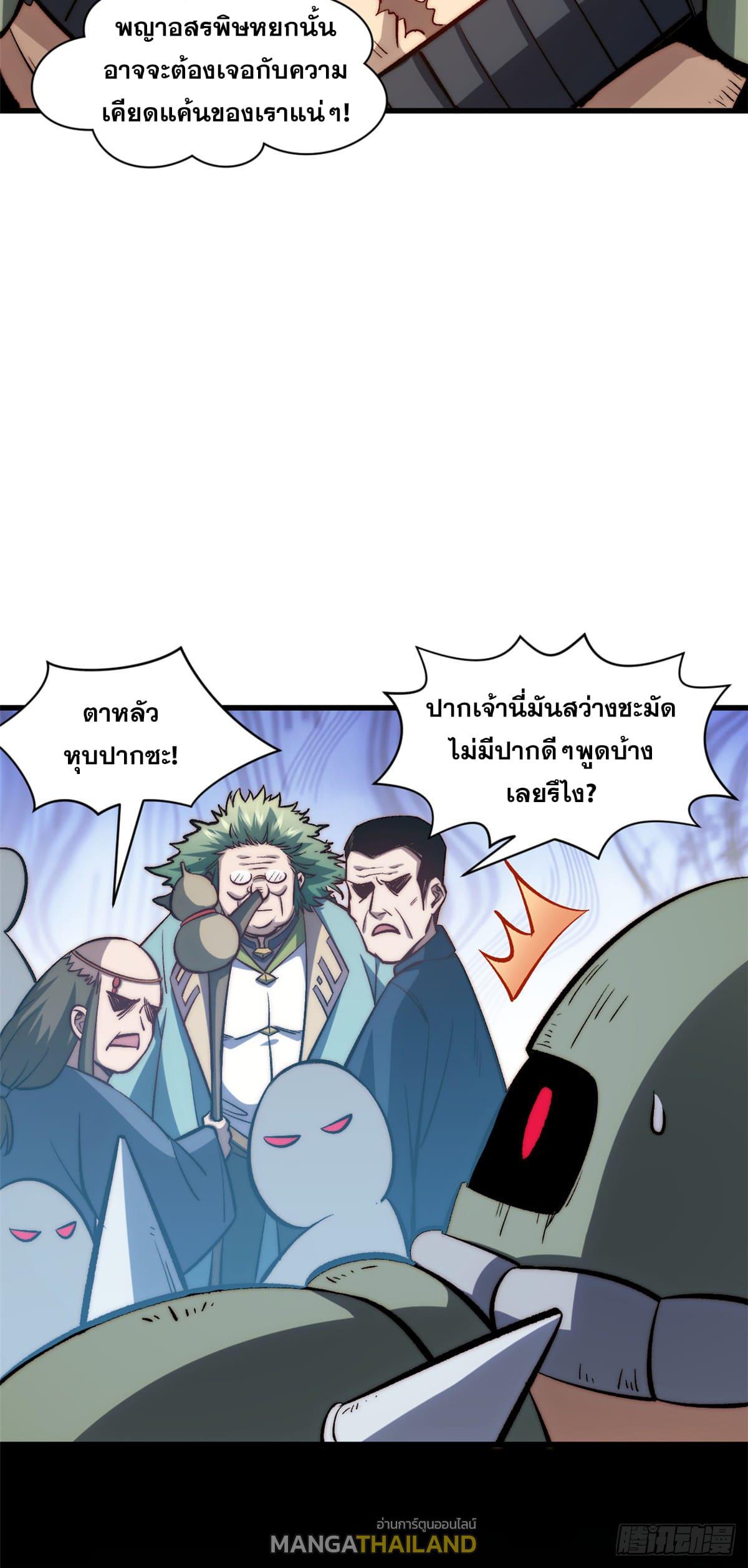 Top Tier Providence ตอนที่ 105 แปลไทย รูปที่ 6