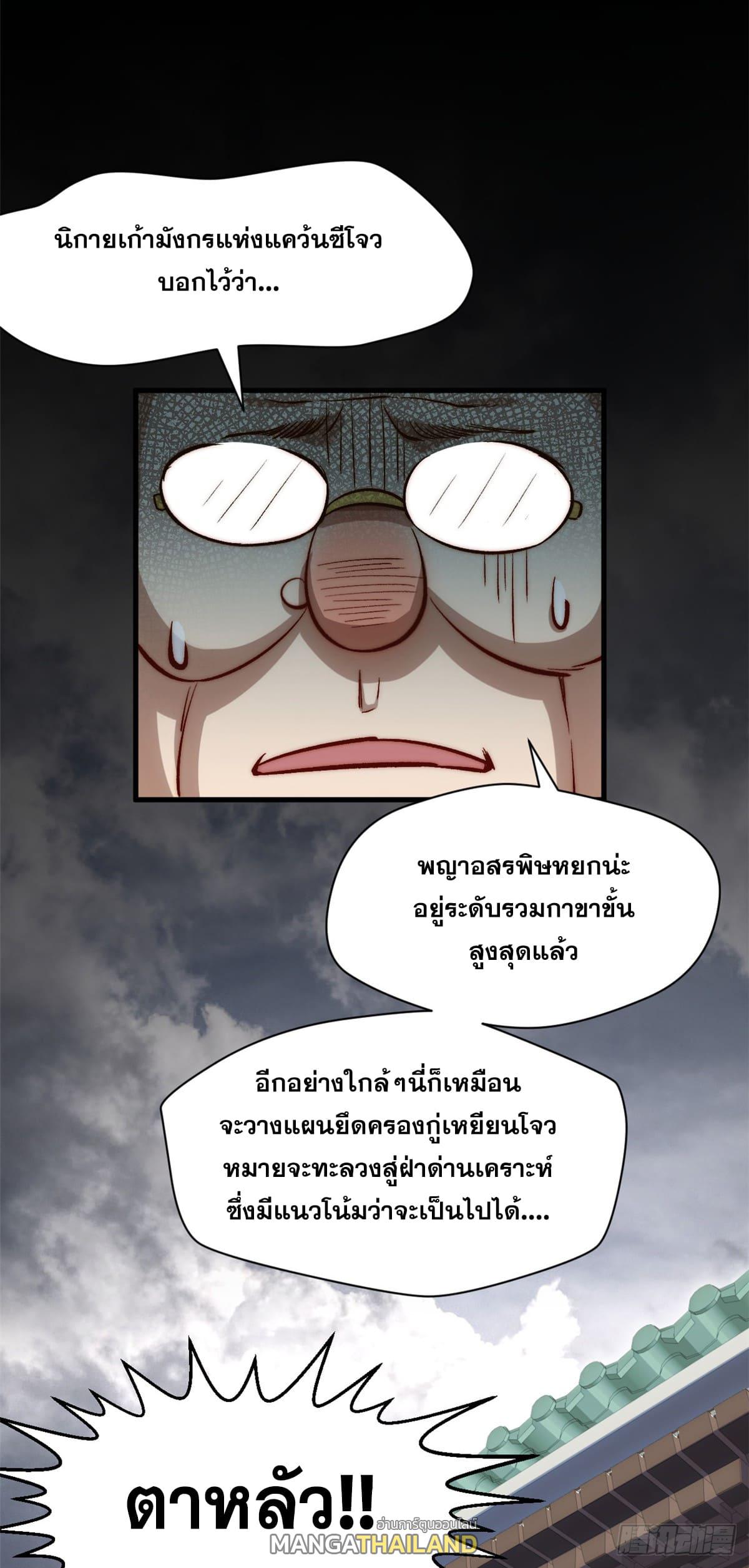 Top Tier Providence ตอนที่ 105 แปลไทย รูปที่ 7