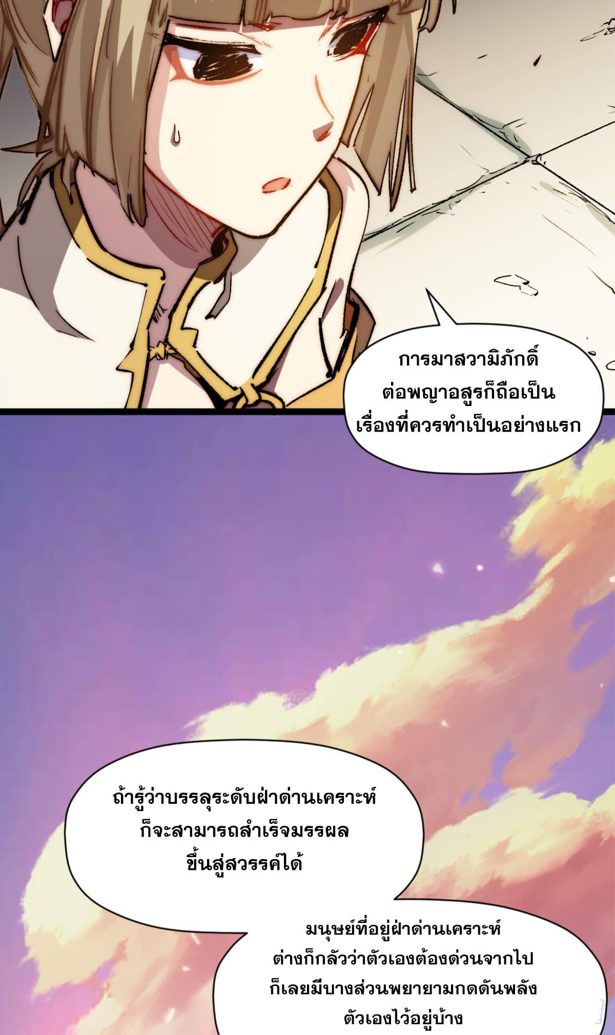 Top Tier Providence ตอนที่ 106 แปลไทย รูปที่ 11