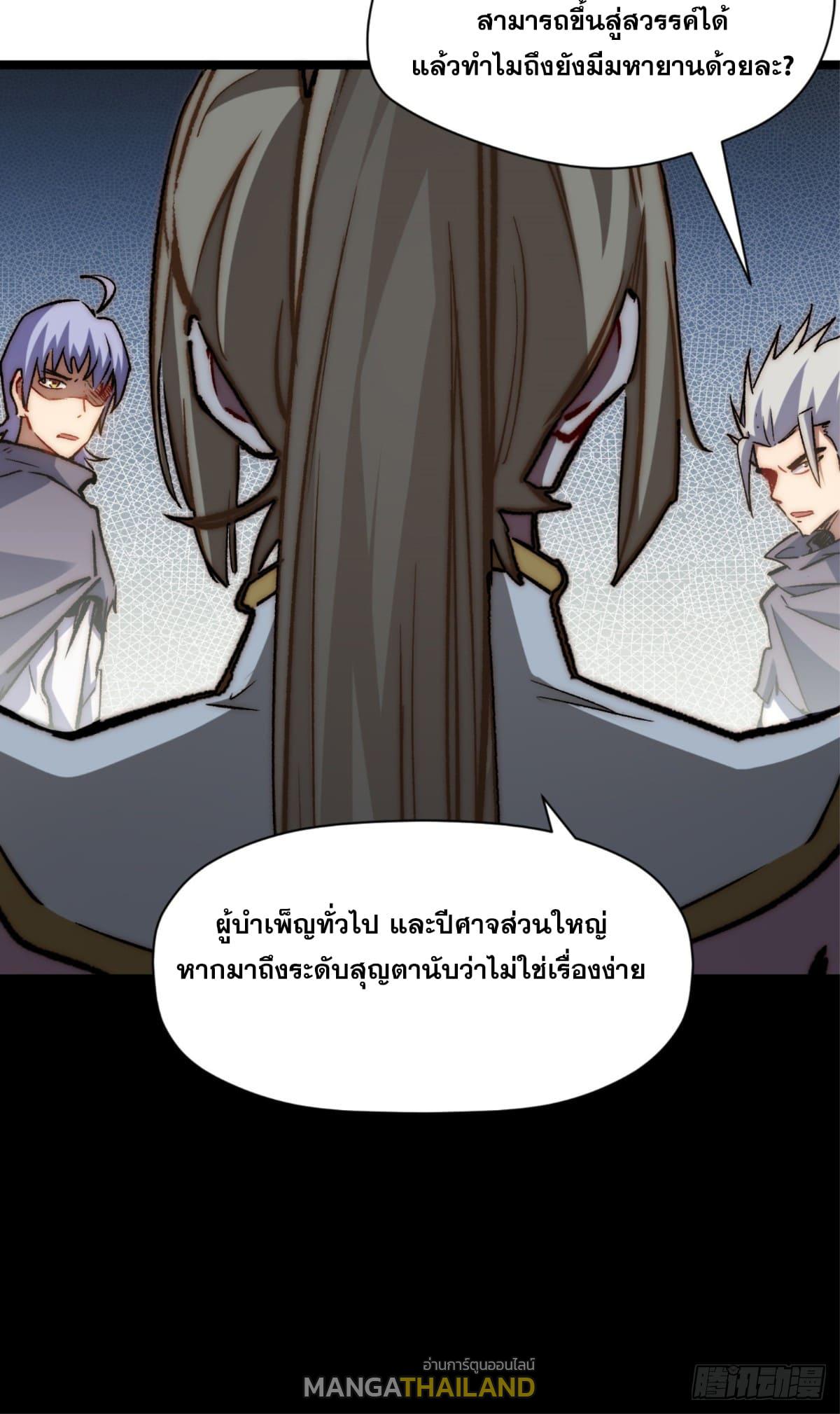 Top Tier Providence ตอนที่ 106 แปลไทย รูปที่ 13