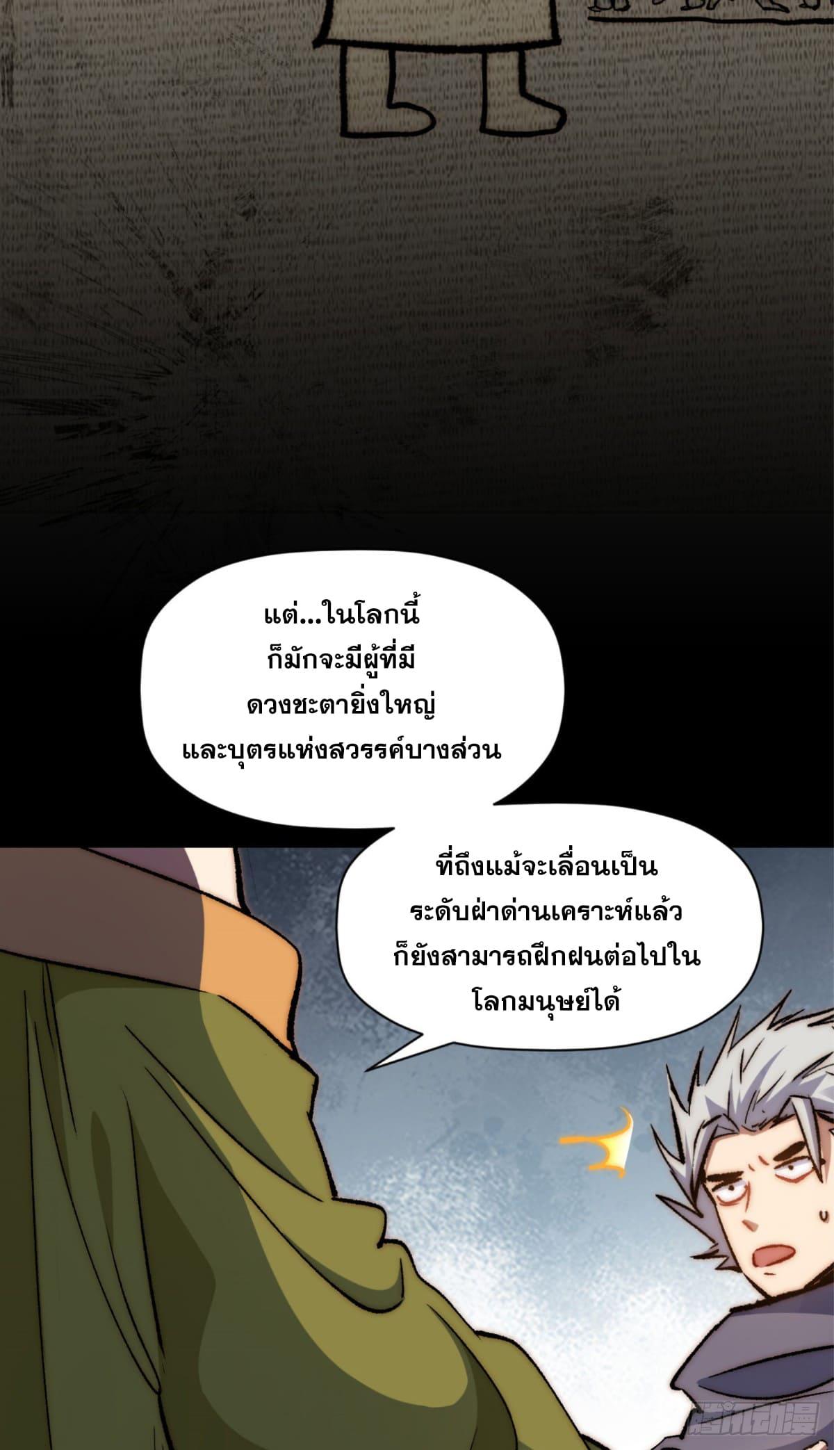 Top Tier Providence ตอนที่ 106 แปลไทย รูปที่ 16