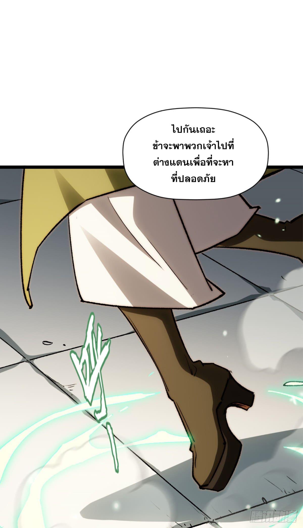 Top Tier Providence ตอนที่ 106 แปลไทย รูปที่ 21