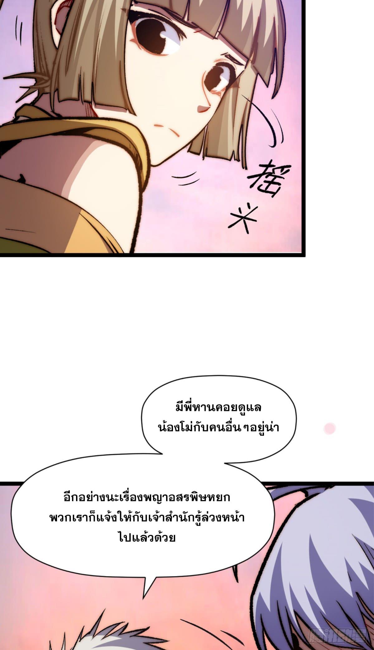 Top Tier Providence ตอนที่ 106 แปลไทย รูปที่ 24