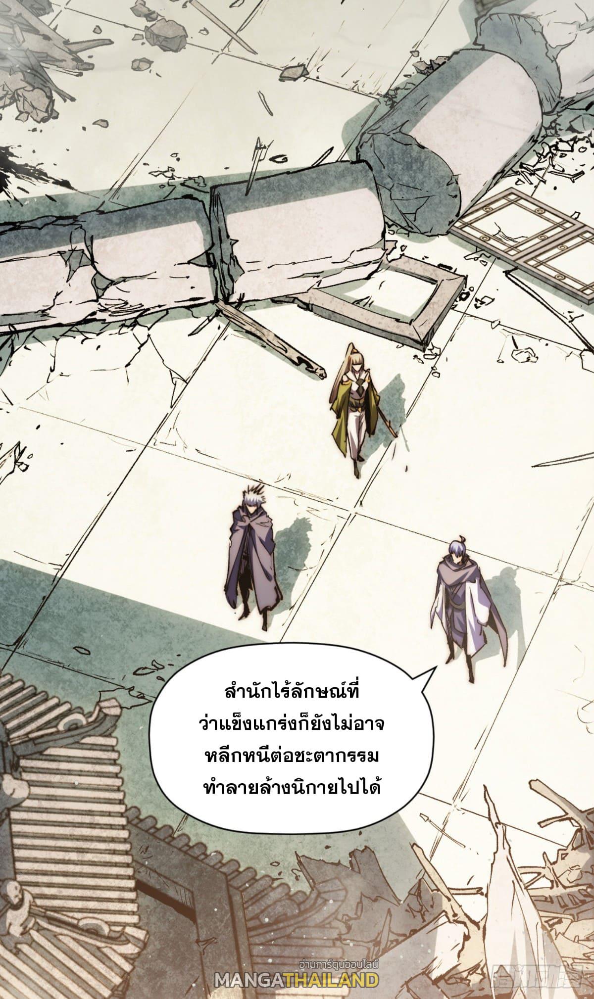 Top Tier Providence ตอนที่ 106 แปลไทย รูปที่ 3