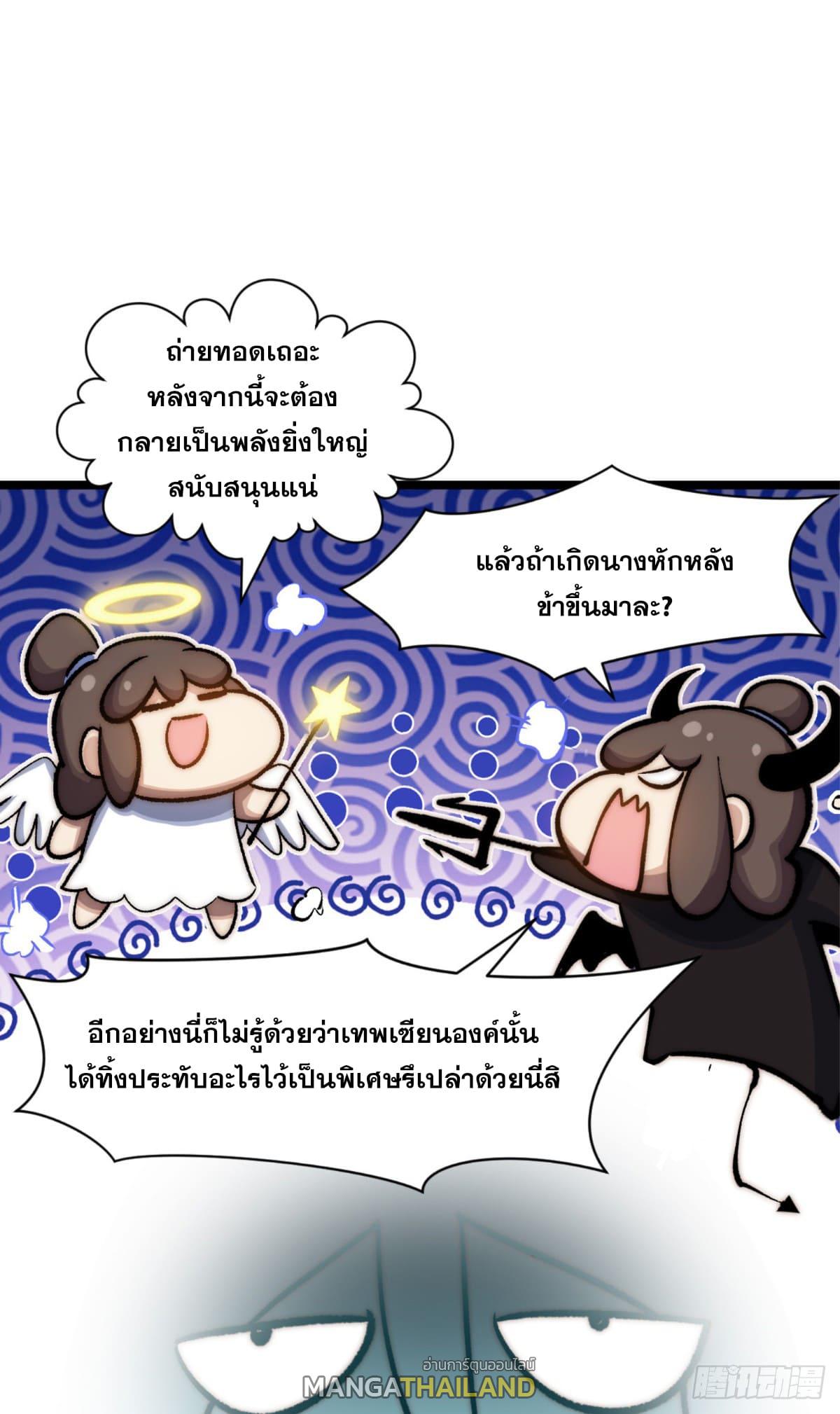 Top Tier Providence ตอนที่ 106 แปลไทย รูปที่ 34