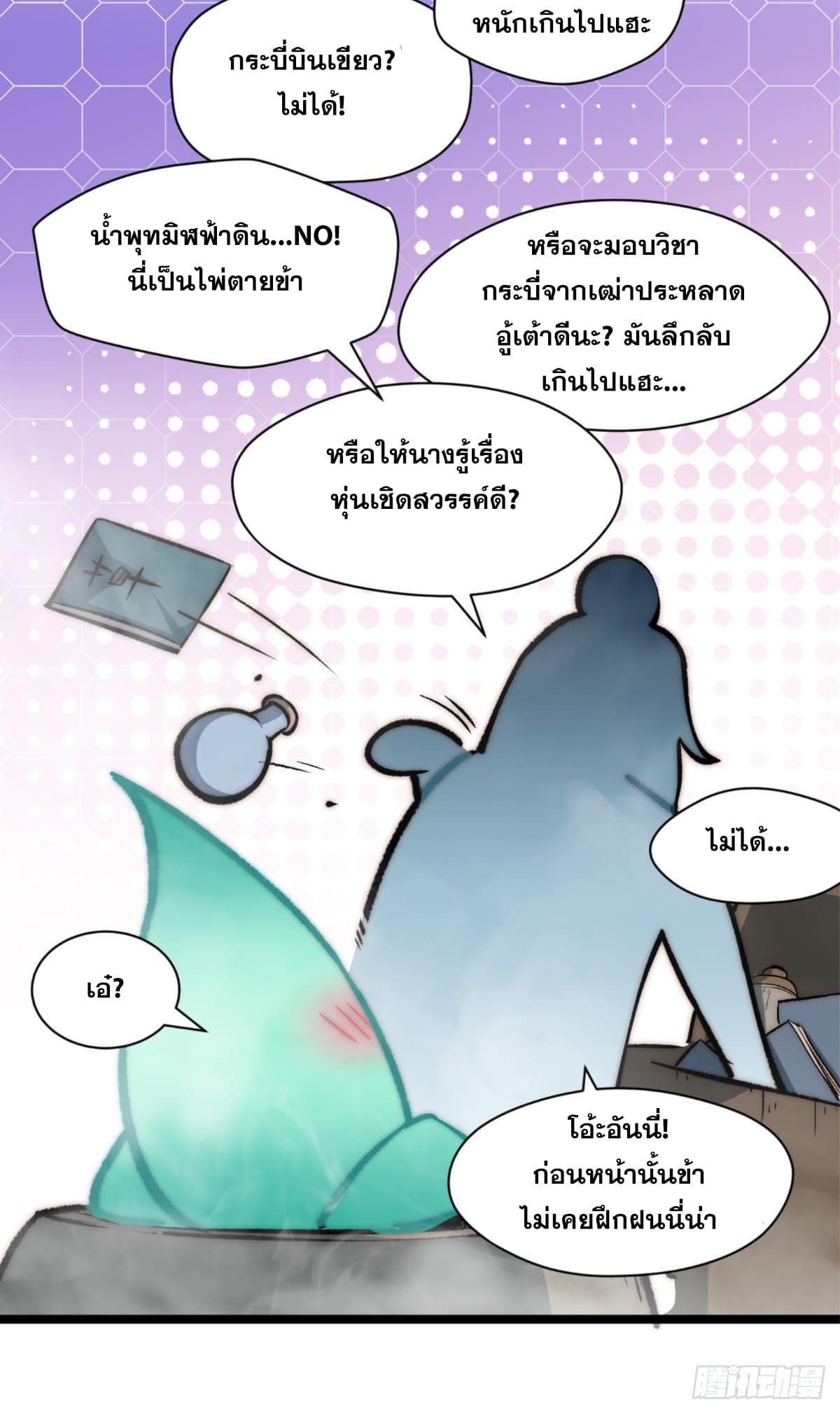 Top Tier Providence ตอนที่ 106 แปลไทย รูปที่ 37