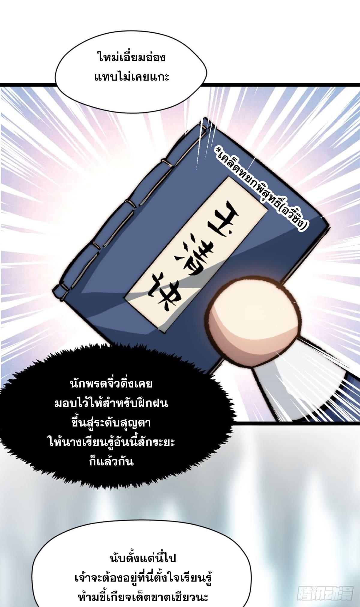 Top Tier Providence ตอนที่ 106 แปลไทย รูปที่ 38