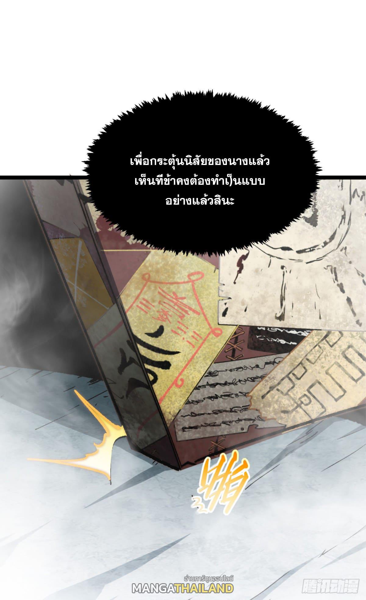 Top Tier Providence ตอนที่ 106 แปลไทย รูปที่ 40