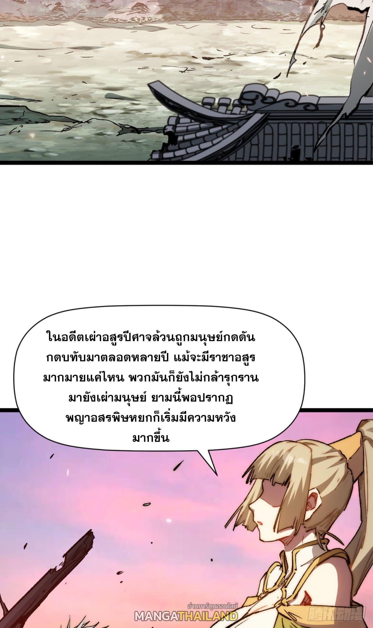 Top Tier Providence ตอนที่ 106 แปลไทย รูปที่ 5