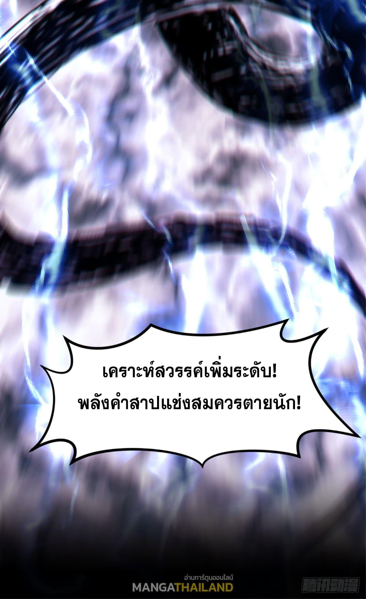 Top Tier Providence ตอนที่ 106 แปลไทย รูปที่ 52