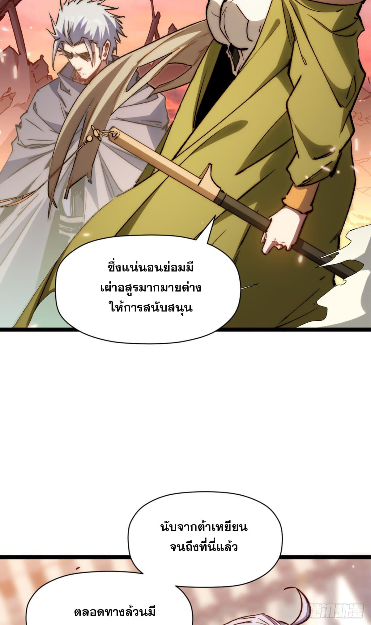 Top Tier Providence ตอนที่ 106 แปลไทย รูปที่ 6