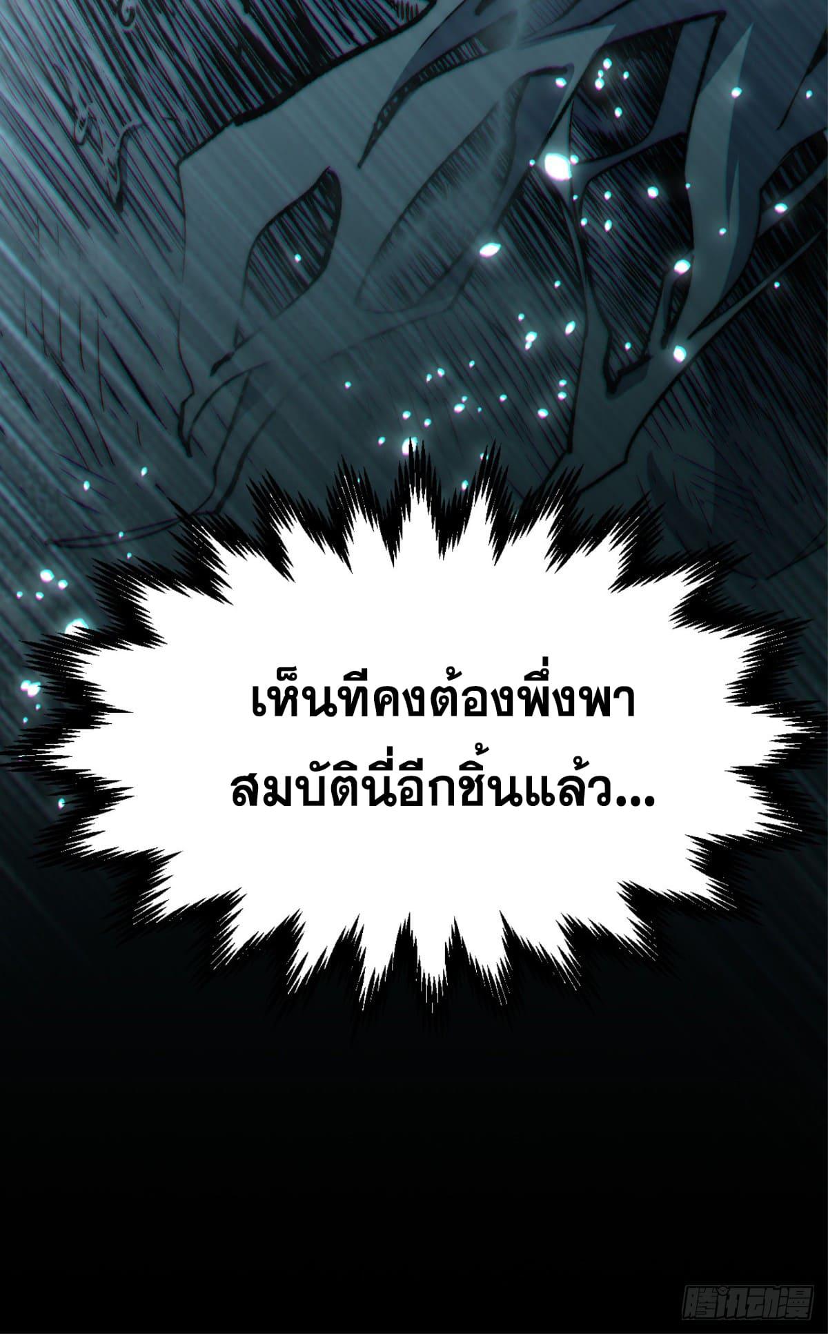 Top Tier Providence ตอนที่ 106 แปลไทย รูปที่ 65