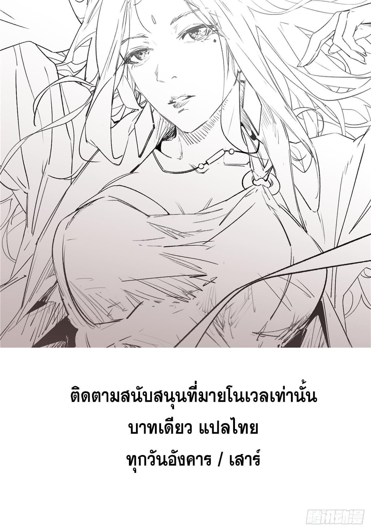 Top Tier Providence ตอนที่ 106 แปลไทย รูปที่ 67