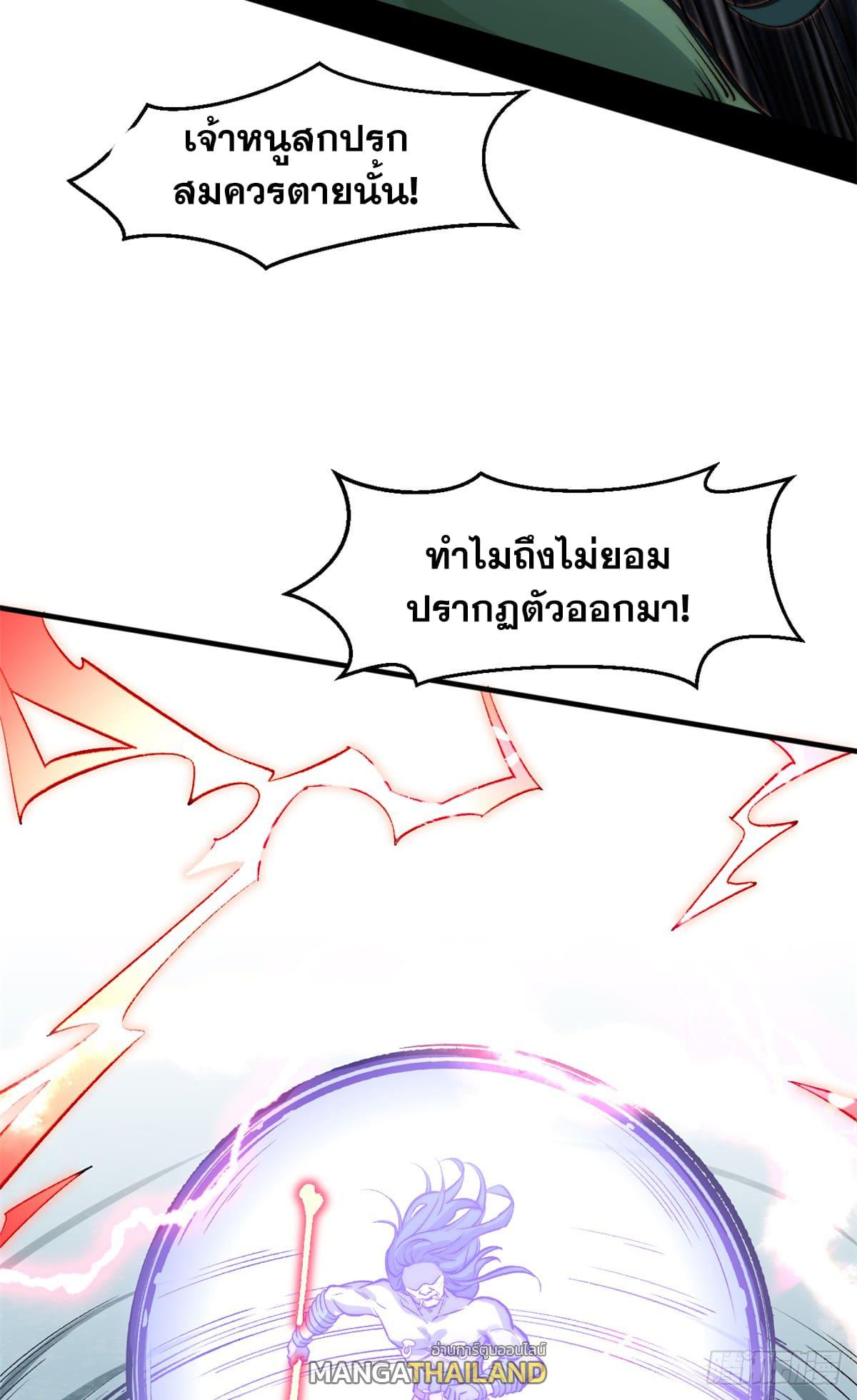 Top Tier Providence ตอนที่ 107 แปลไทย รูปที่ 10