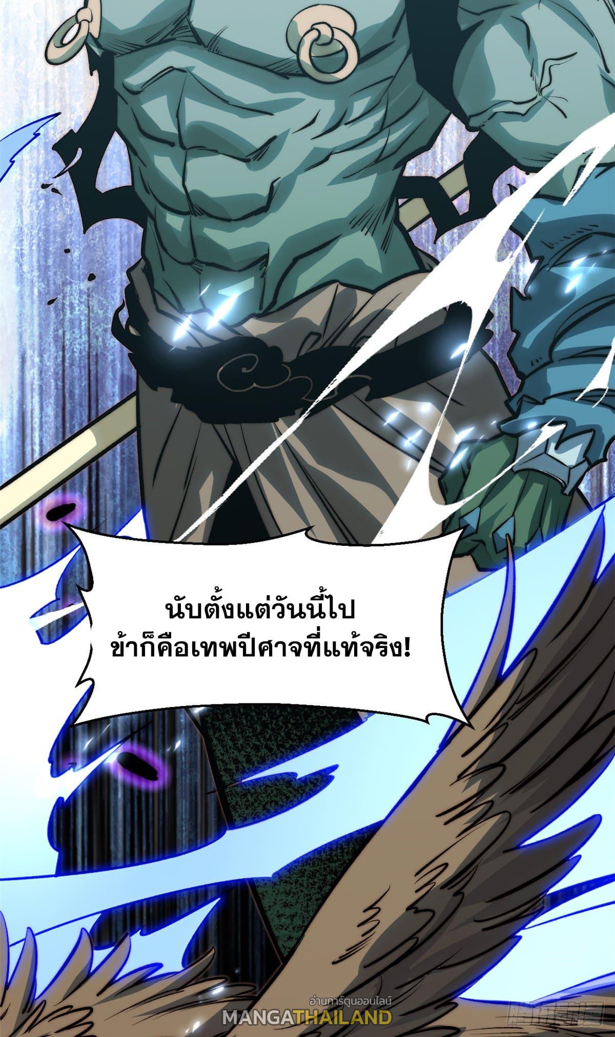 Top Tier Providence ตอนที่ 107 แปลไทย รูปที่ 21