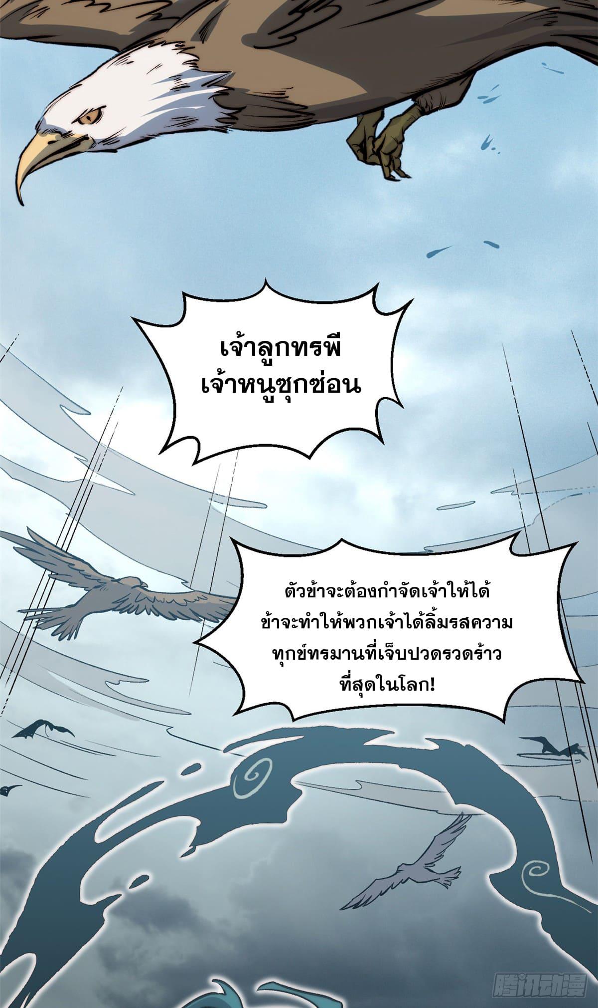 Top Tier Providence ตอนที่ 107 แปลไทย รูปที่ 22