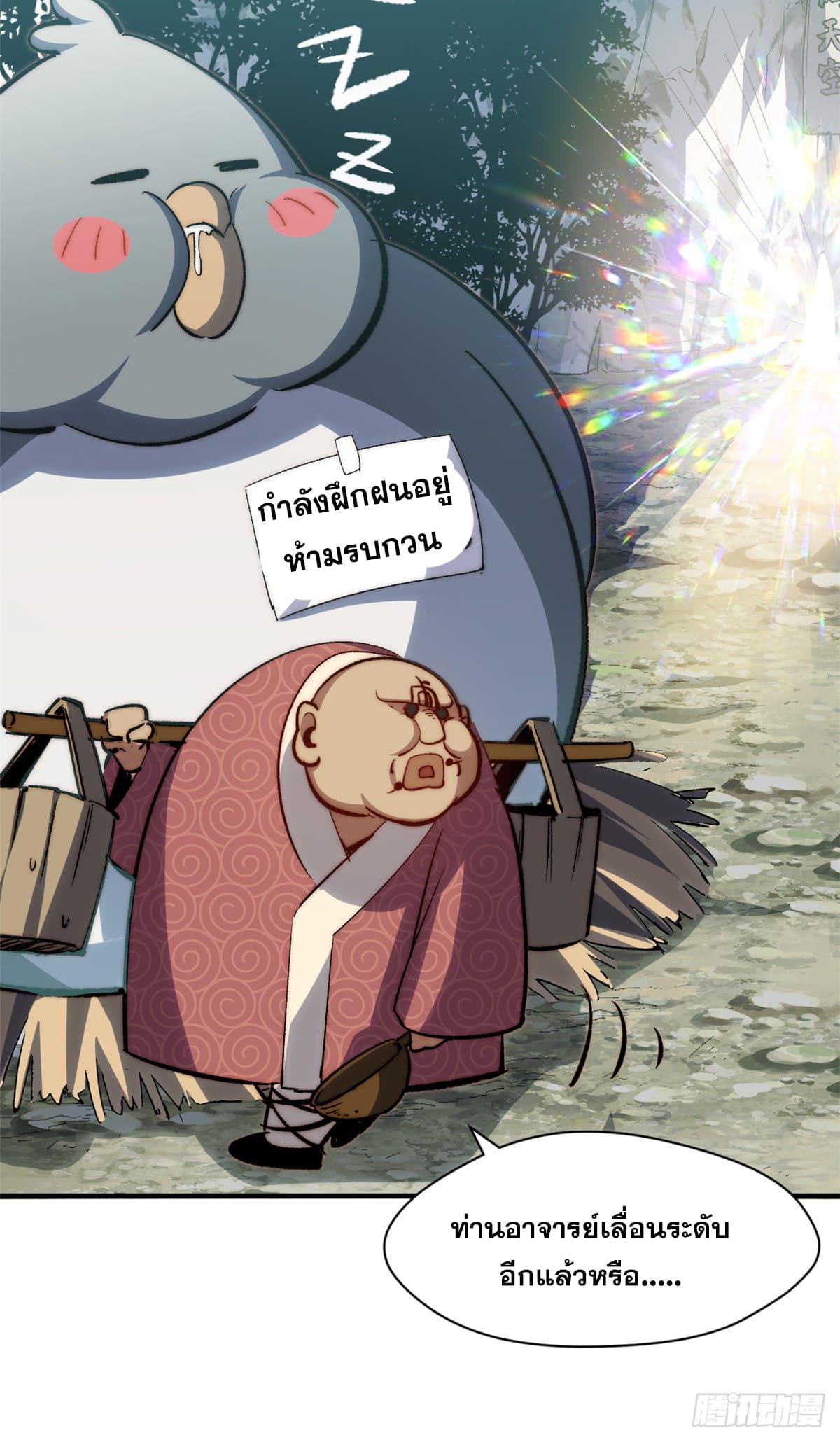 Top Tier Providence ตอนที่ 107 แปลไทย รูปที่ 29