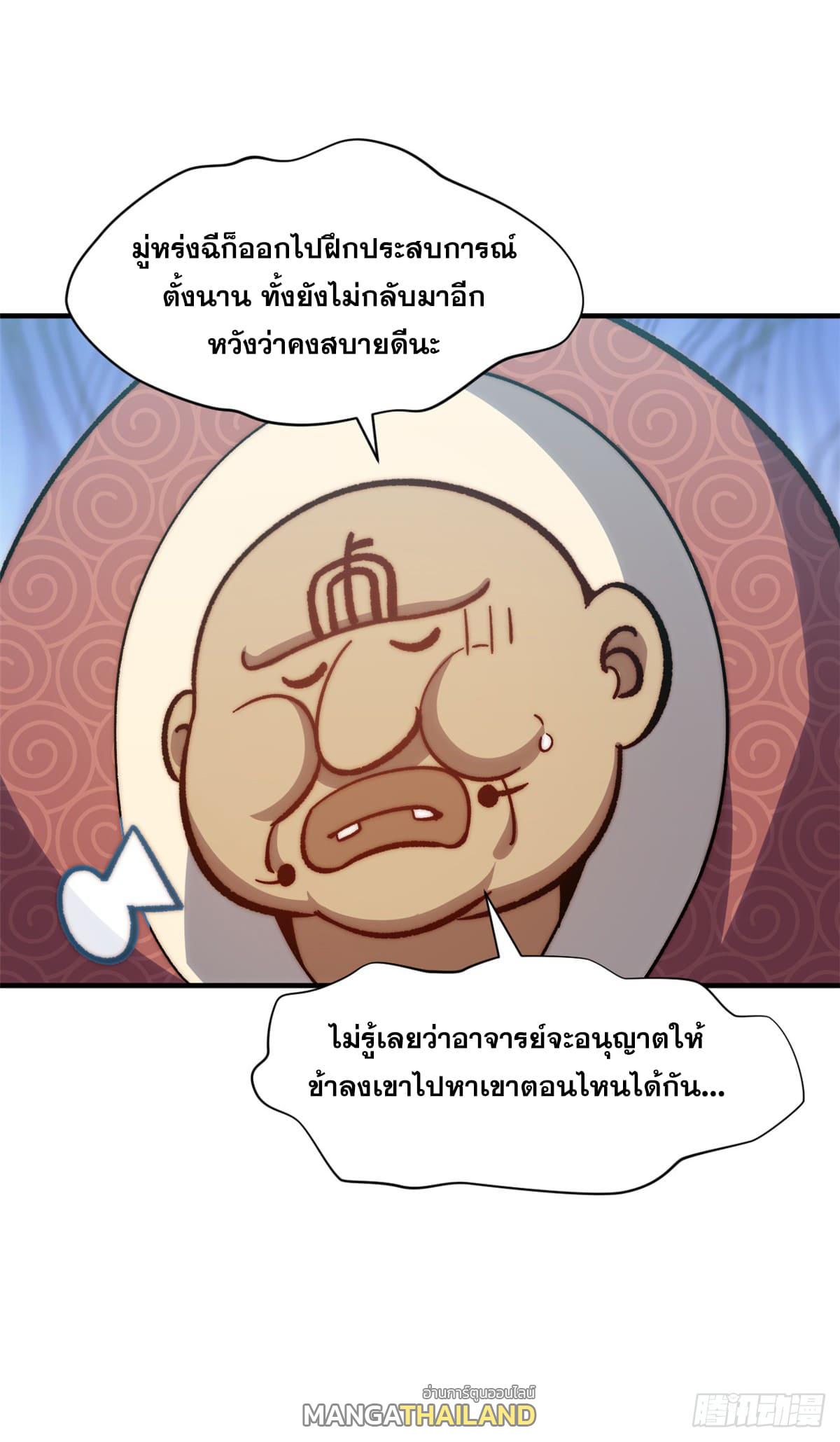 Top Tier Providence ตอนที่ 107 แปลไทย รูปที่ 30