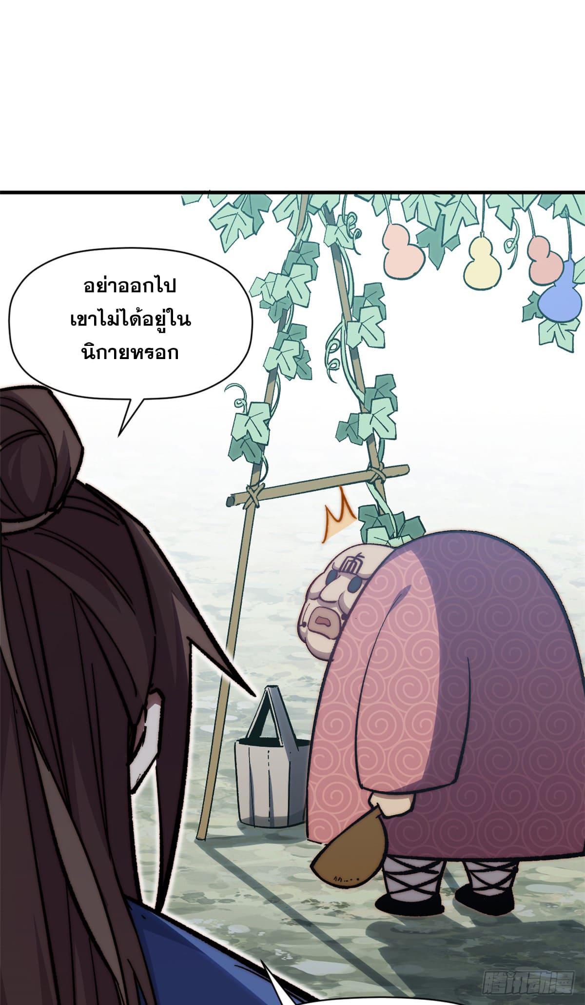 Top Tier Providence ตอนที่ 107 แปลไทย รูปที่ 31