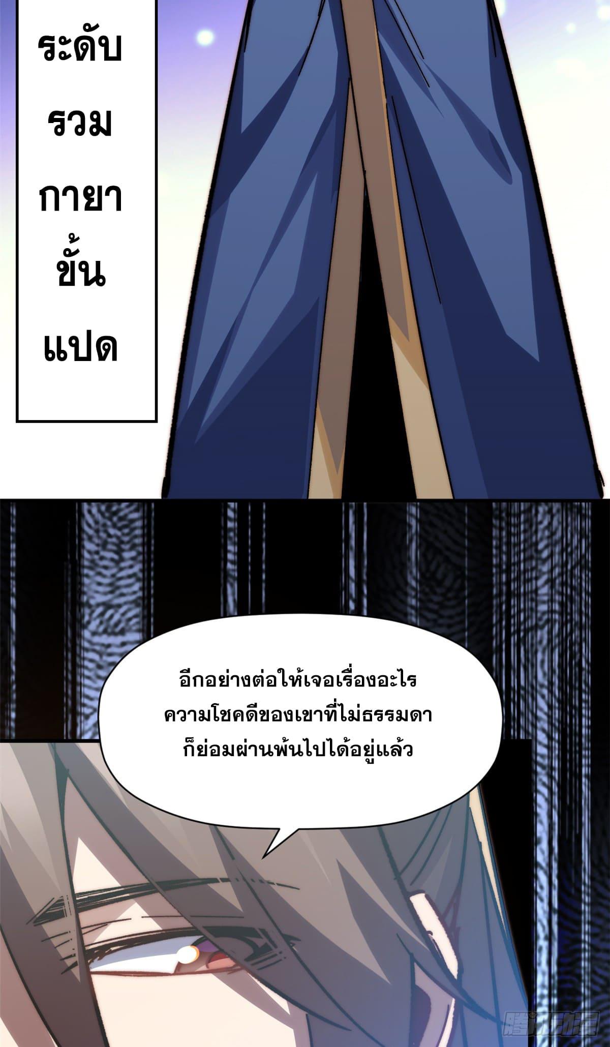 Top Tier Providence ตอนที่ 107 แปลไทย รูปที่ 33