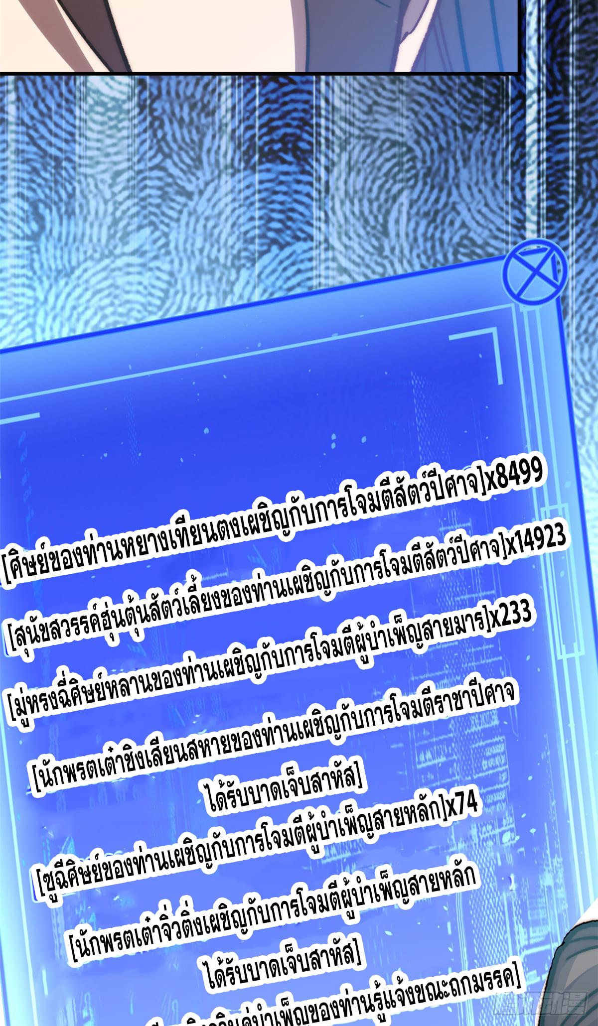 Top Tier Providence ตอนที่ 107 แปลไทย รูปที่ 34