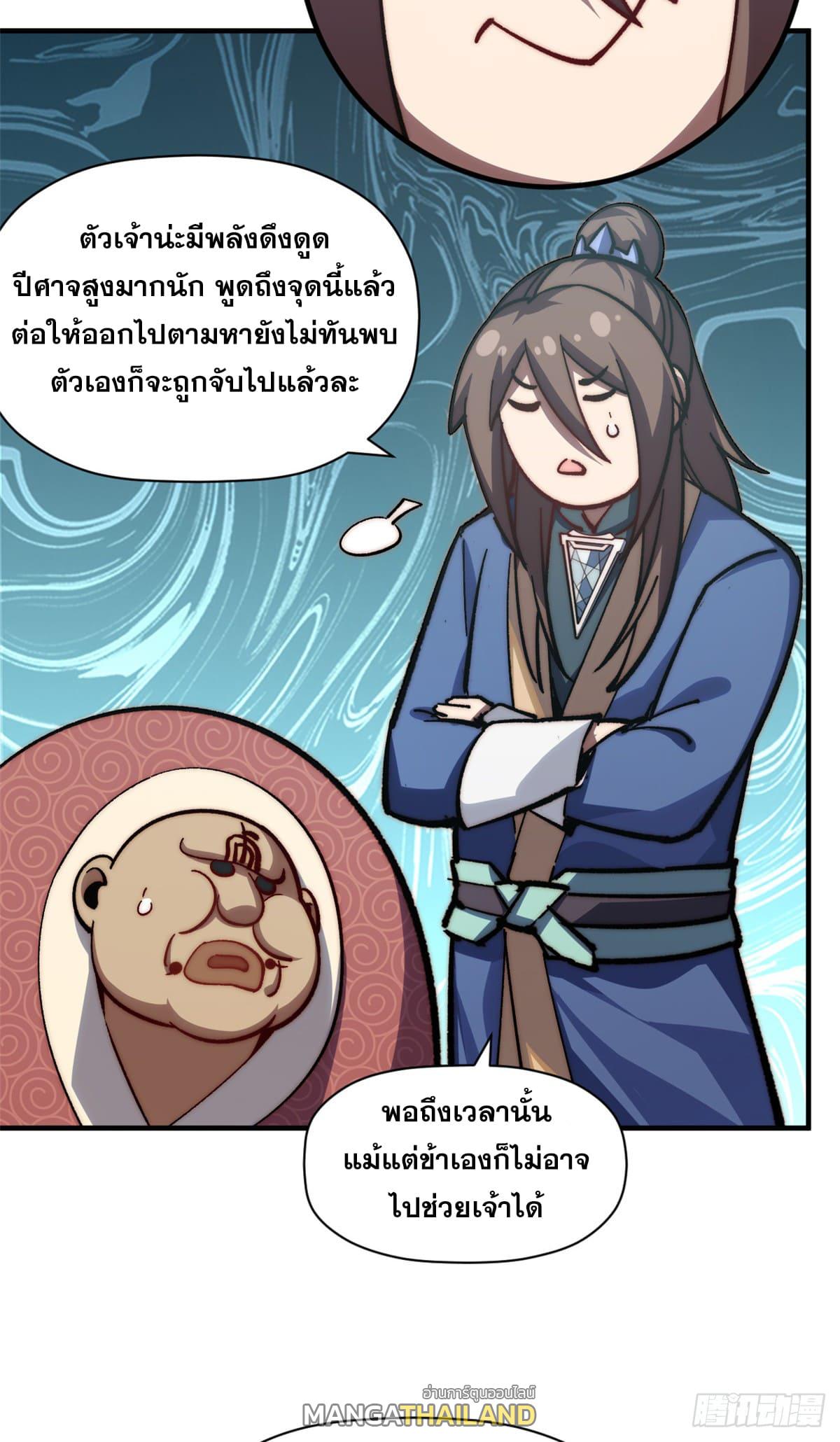 Top Tier Providence ตอนที่ 107 แปลไทย รูปที่ 37