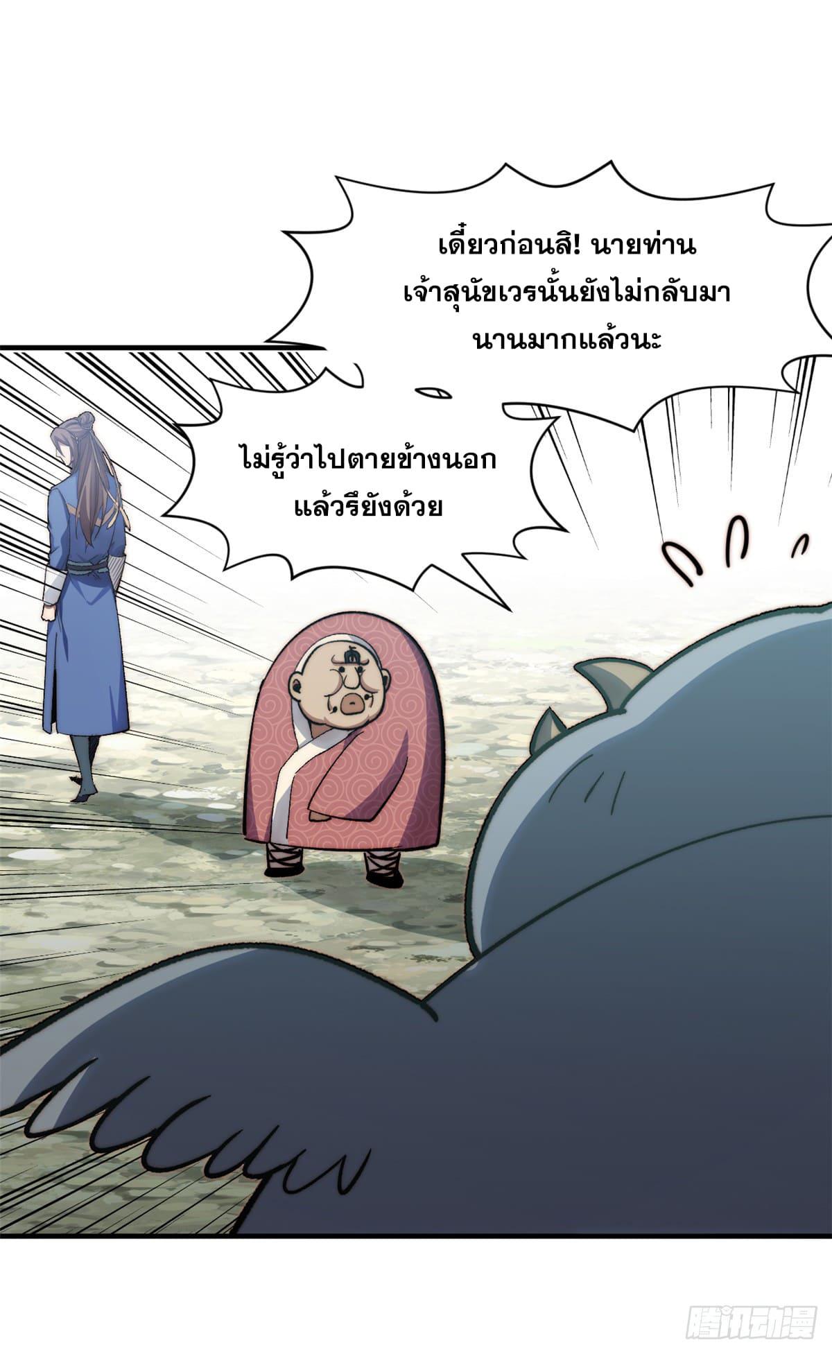 Top Tier Providence ตอนที่ 107 แปลไทย รูปที่ 40