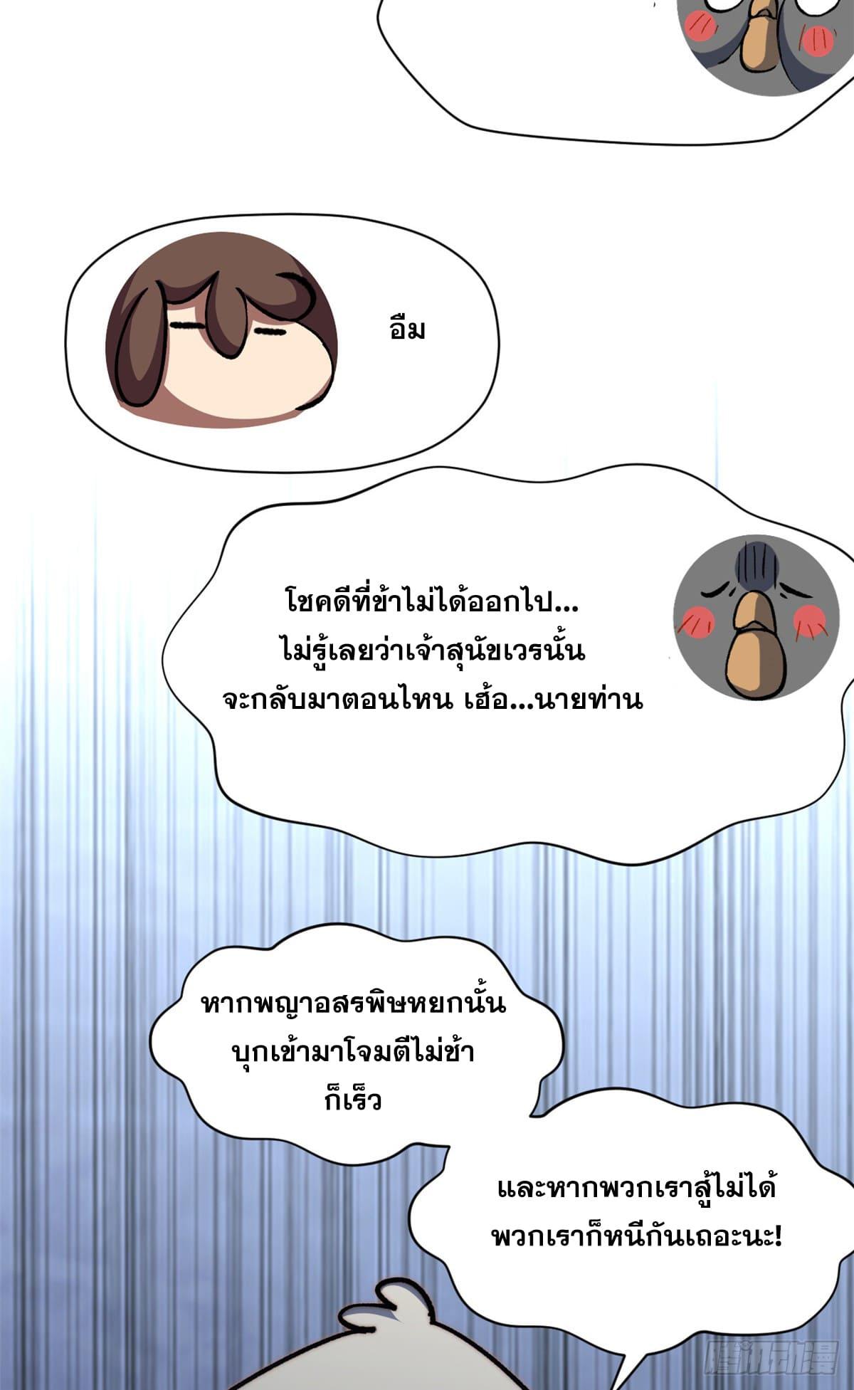 Top Tier Providence ตอนที่ 107 แปลไทย รูปที่ 42