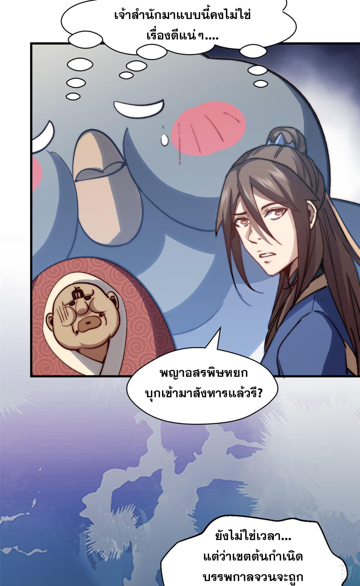 Top Tier Providence ตอนที่ 107 แปลไทย รูปที่ 45