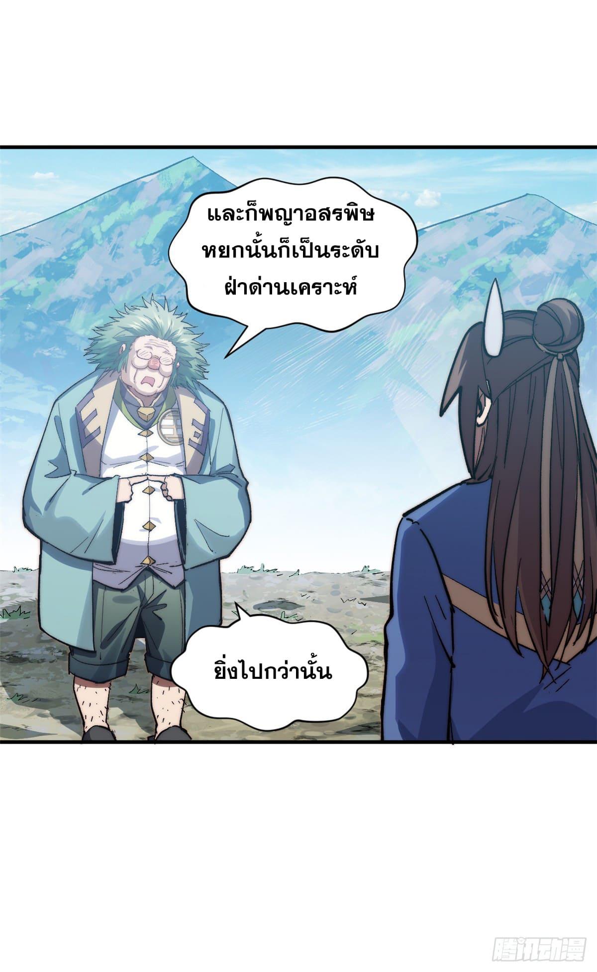 Top Tier Providence ตอนที่ 107 แปลไทย รูปที่ 48