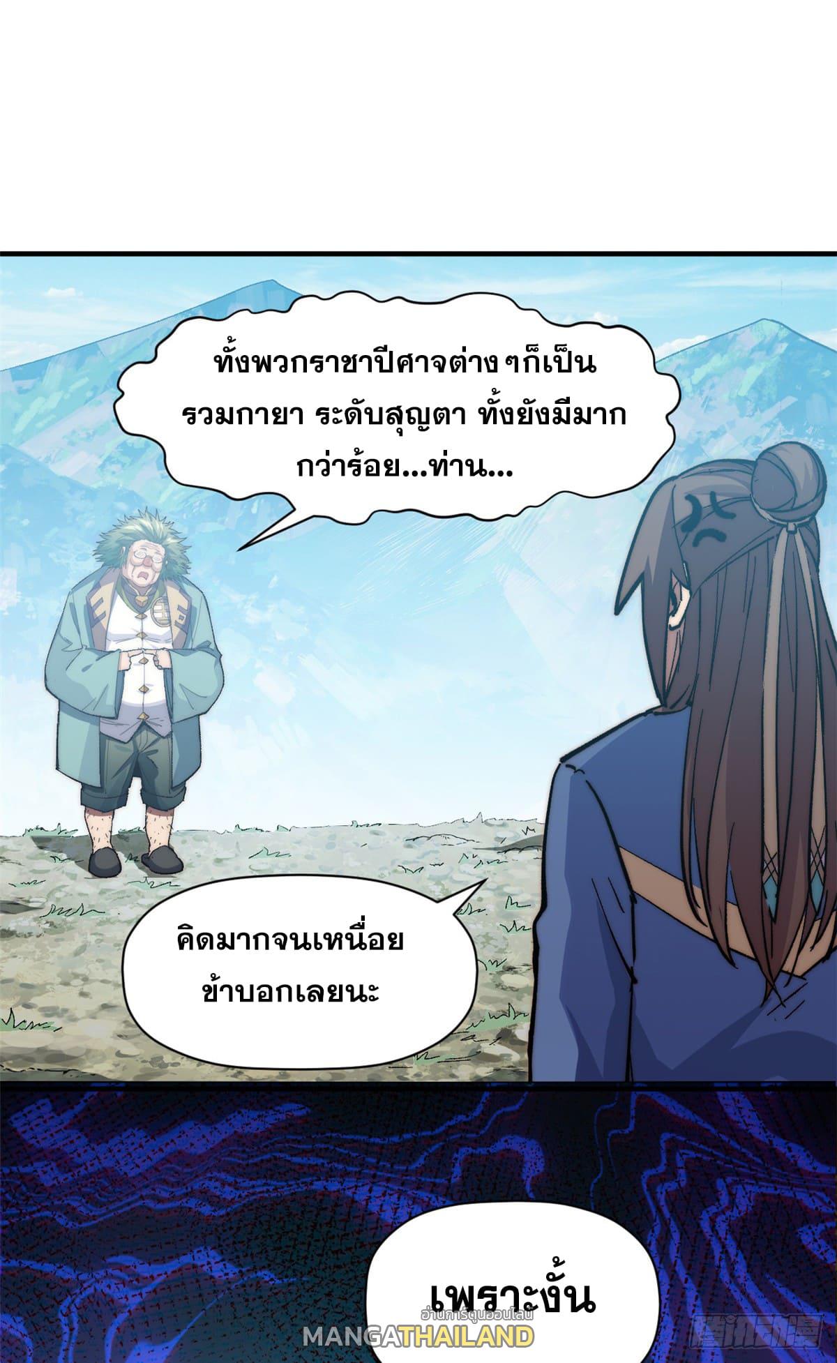 Top Tier Providence ตอนที่ 107 แปลไทย รูปที่ 49