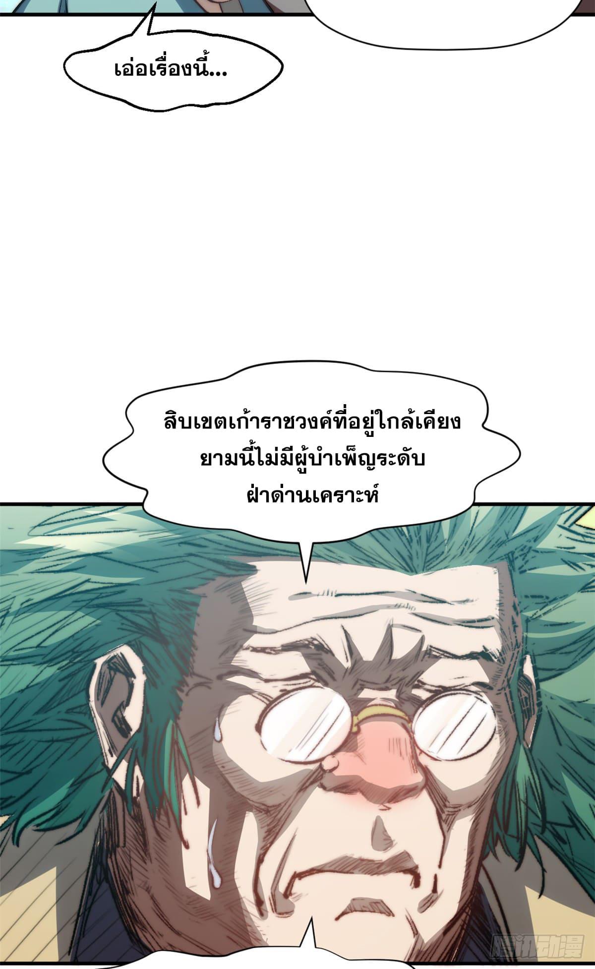 Top Tier Providence ตอนที่ 107 แปลไทย รูปที่ 51