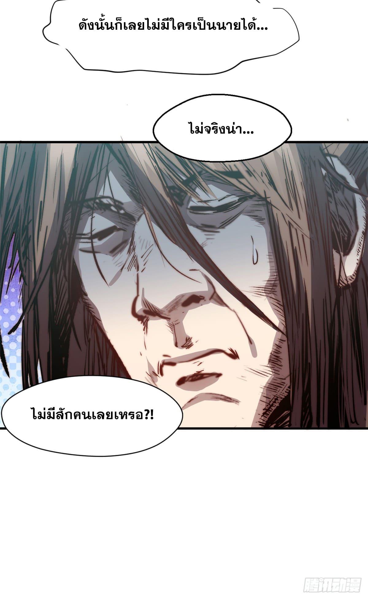 Top Tier Providence ตอนที่ 107 แปลไทย รูปที่ 52