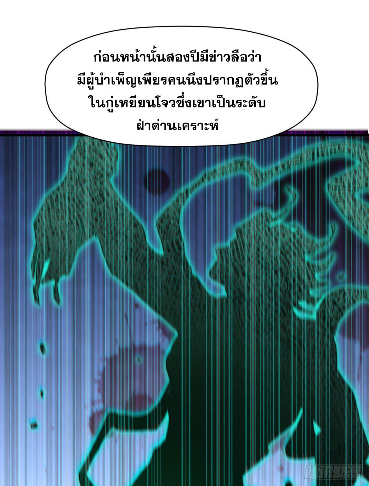 Top Tier Providence ตอนที่ 107 แปลไทย รูปที่ 53