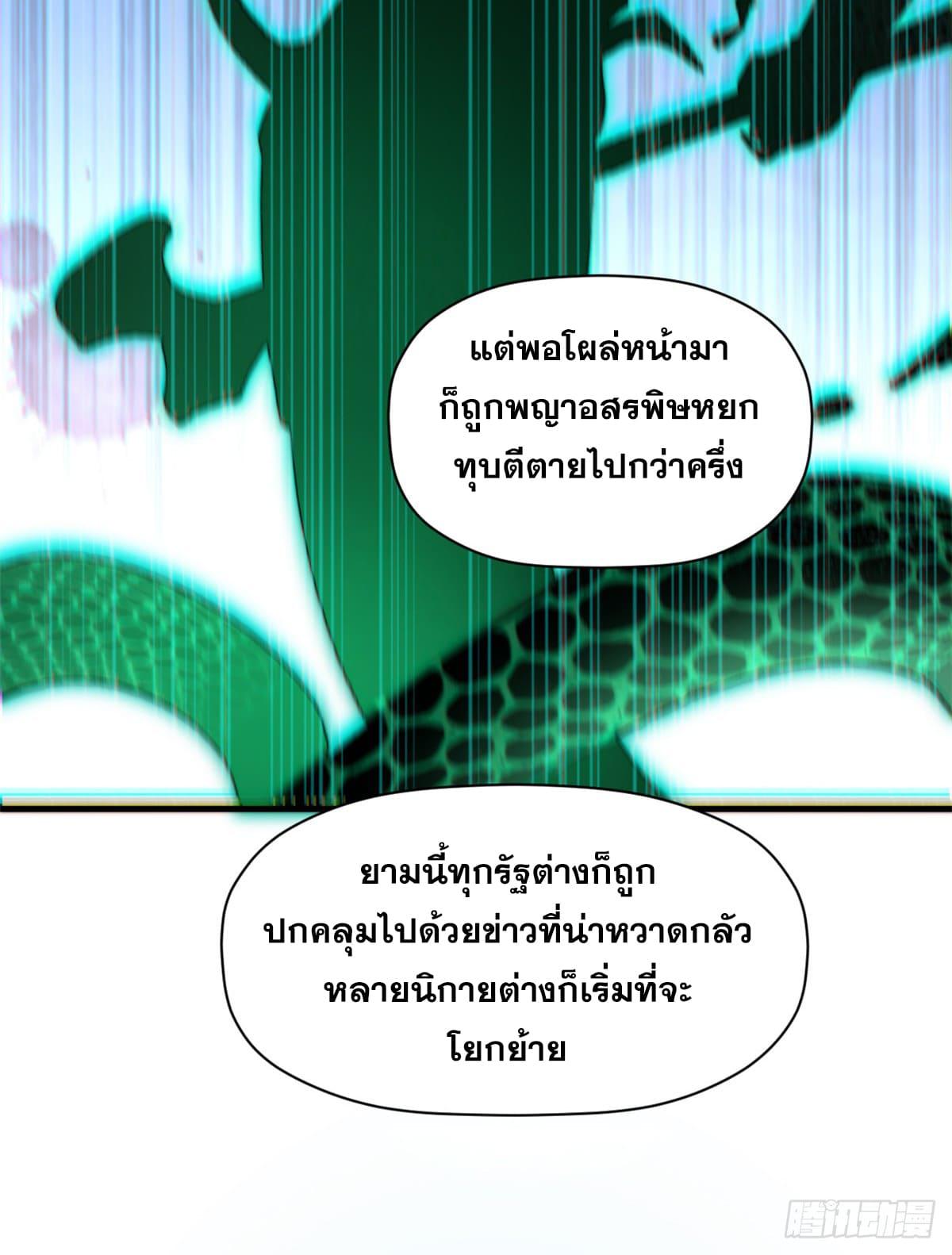 Top Tier Providence ตอนที่ 107 แปลไทย รูปที่ 54