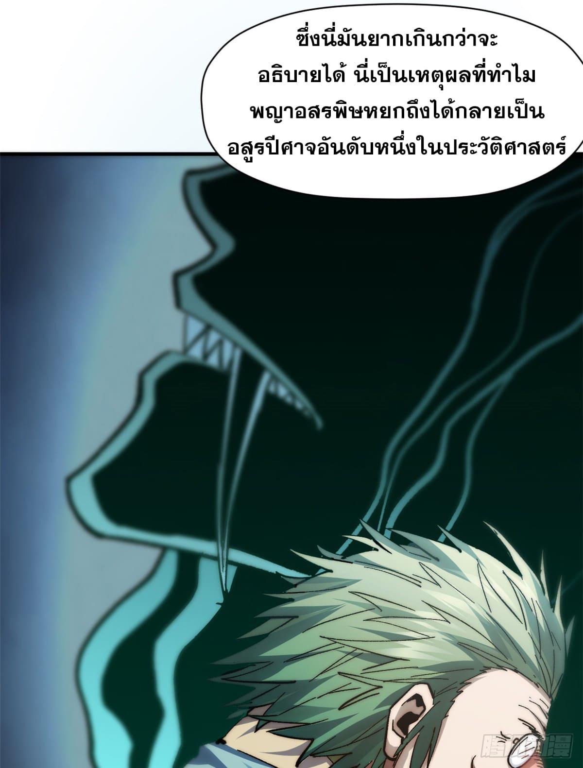 Top Tier Providence ตอนที่ 107 แปลไทย รูปที่ 55